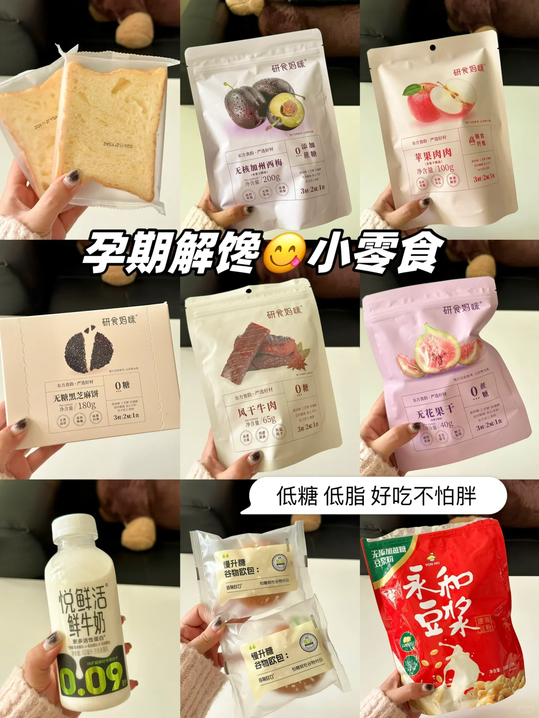馋嘴😋孕妇进！配料干净不长胖的小零食～