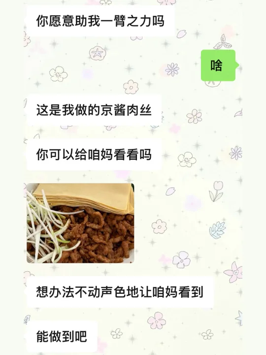 老公在我妈面前耍心眼，我竟然觉得他可爱！！