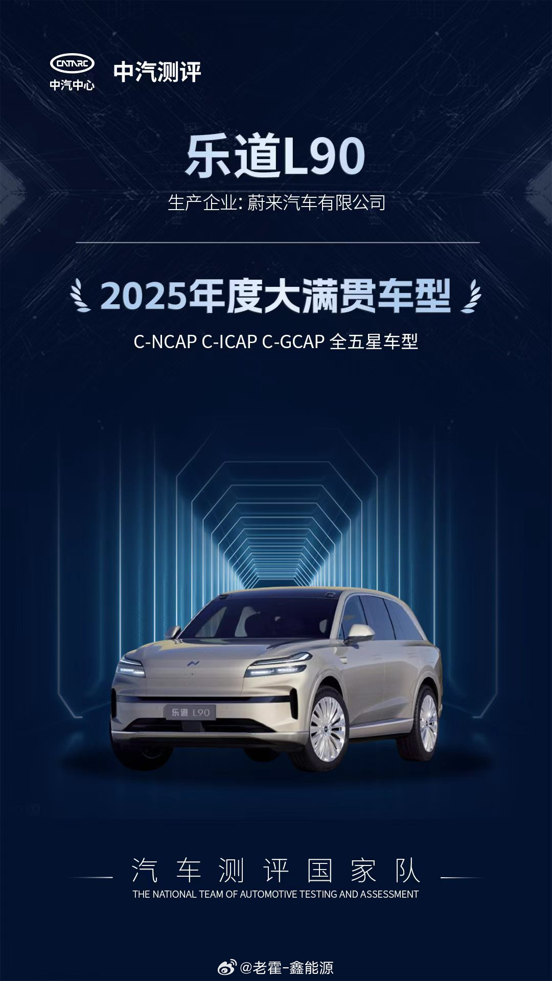 说实话，中汽测评这个奖项，真不是谁想拿就能拿的。C-NCAP安全、C-GCAP健