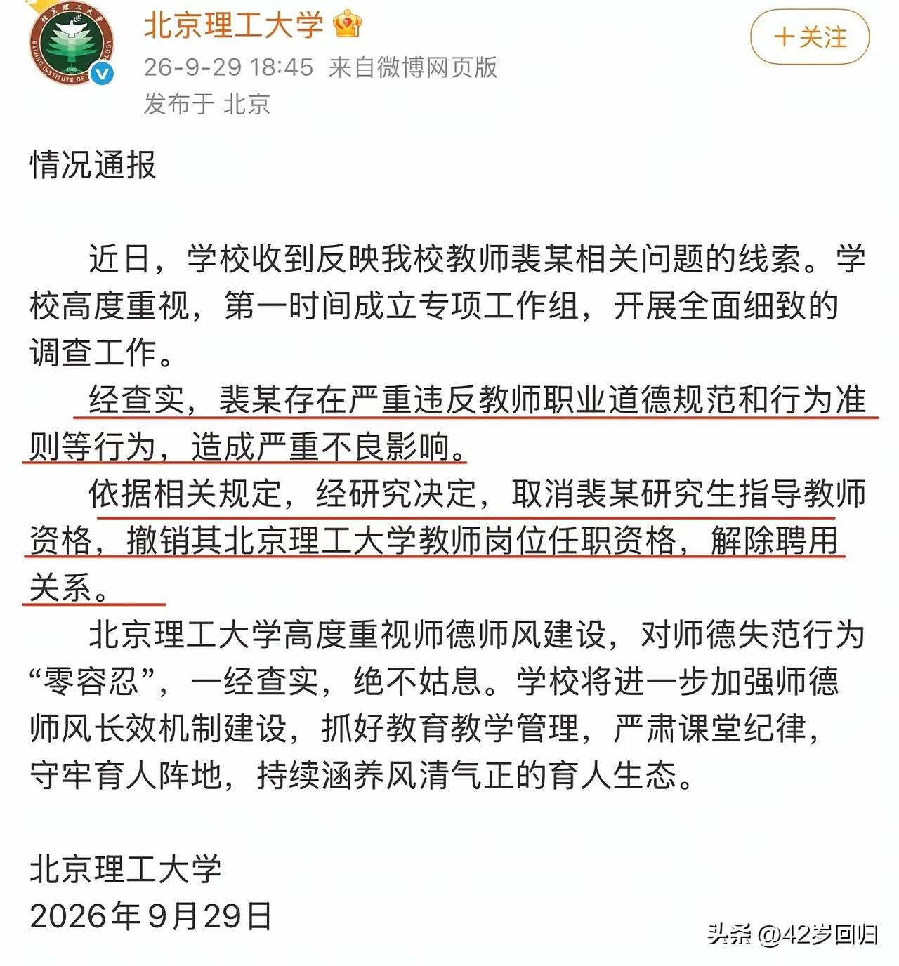 武汉大学在等什么？北京理工大学、西北大学的情况通报都来了！虽然只是就事论事进行了