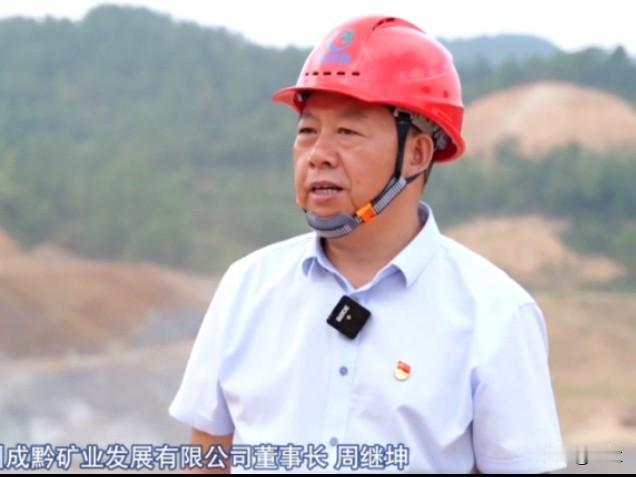 贵州铝业集团有限公司的周继坤上了热搜！他长期在贵州的国企工作，曾当过周继坤曾任贵