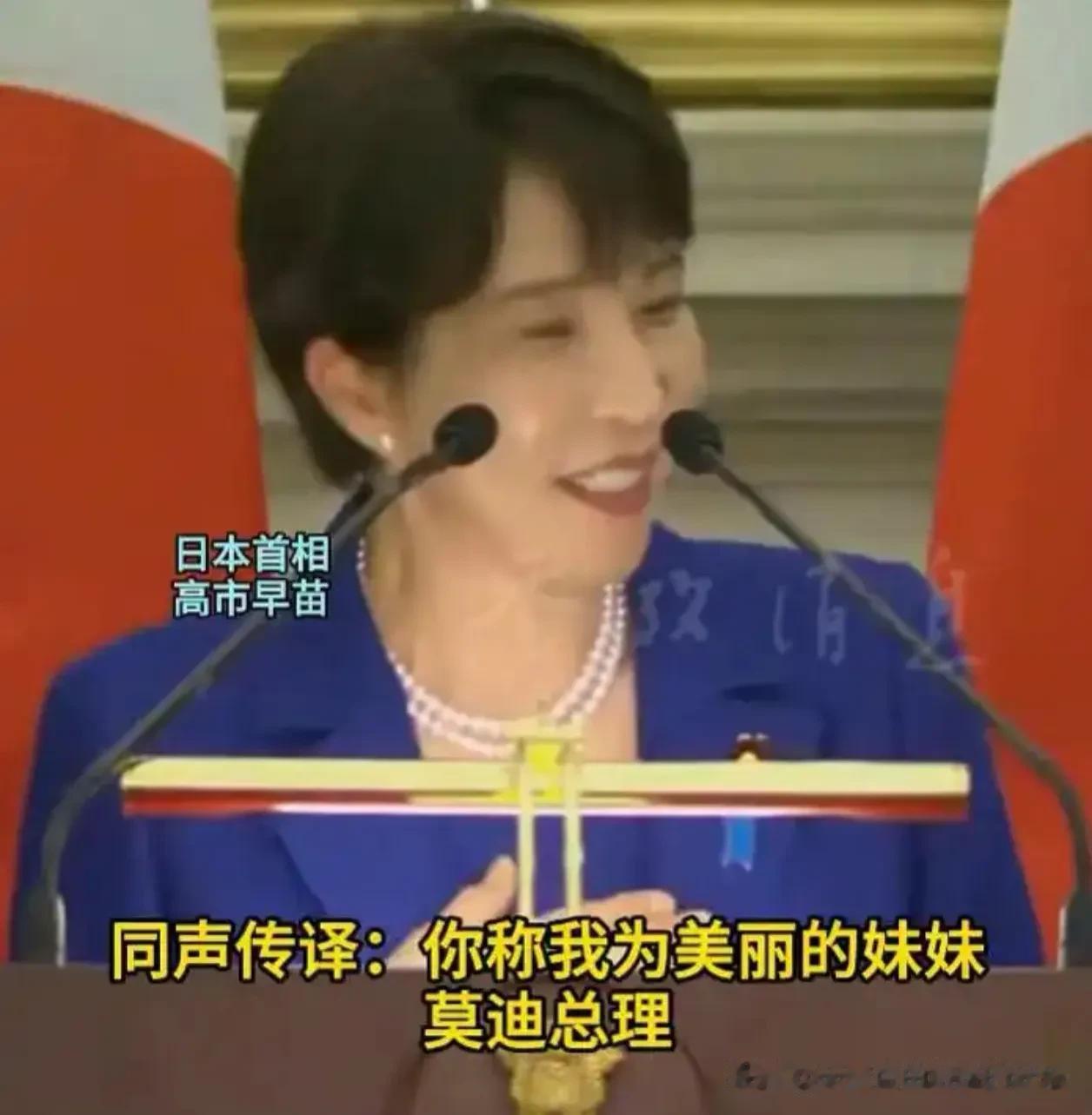 爆炸新闻！莫迪认了个“日本妹妹”？高市早苗访印，一声“兄长”背后的算盘打得真响！