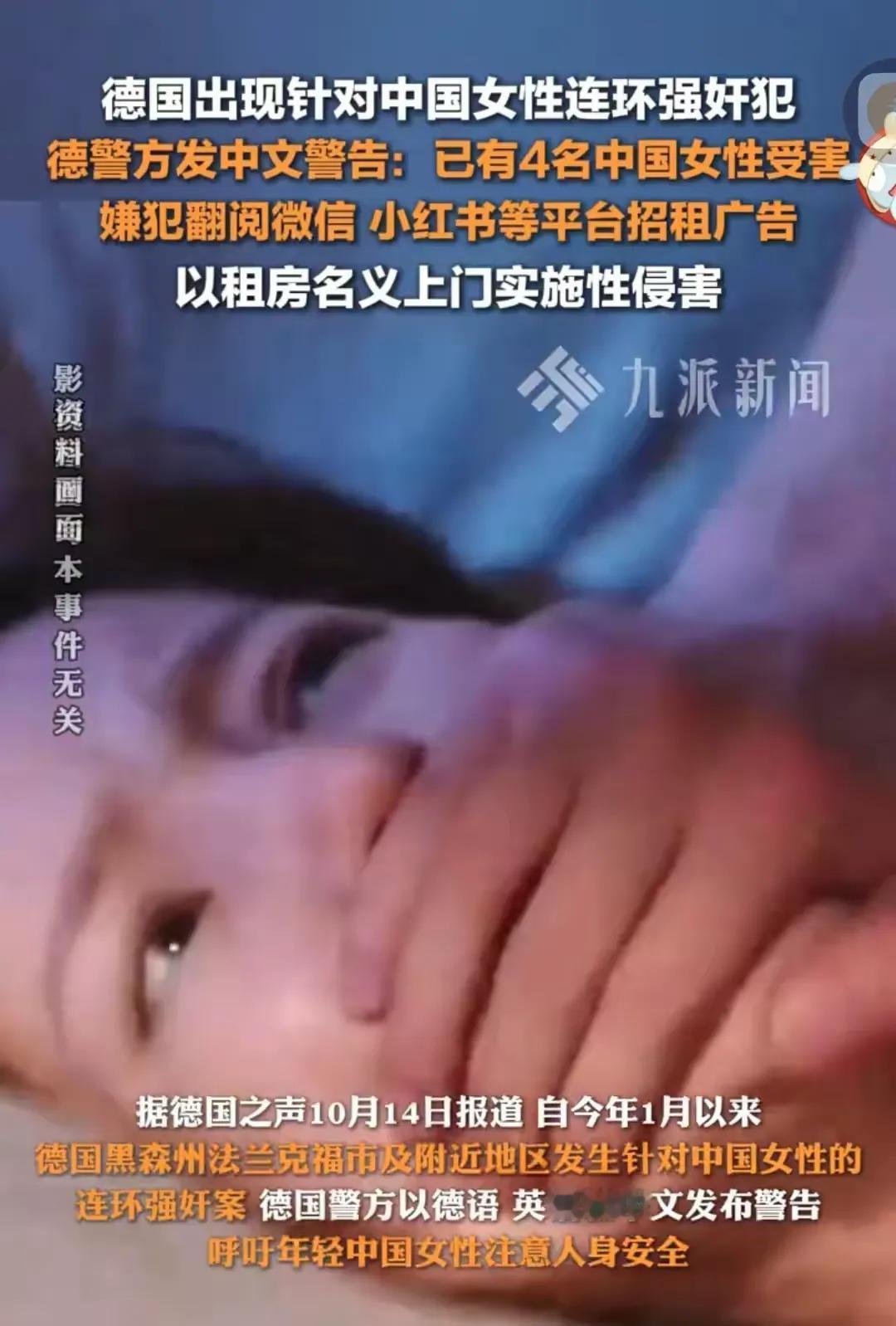 德国竟然发生这种事，专门针对中国女性实施强奸，这是故意针对我们中国人吗？他们完全