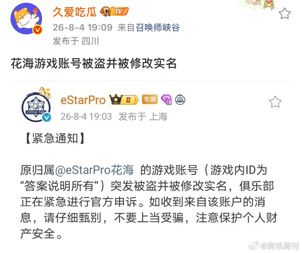 花海号被盗了答案说明所有被盗号了好命苦的人… 