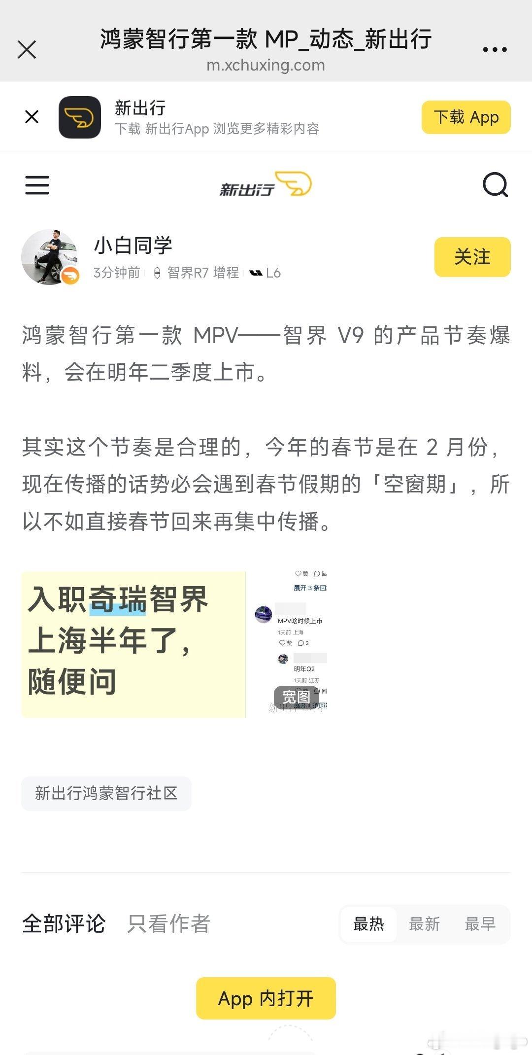 智界V9，明年二季度？俺也感觉这节奏是对的。2月整个月应该是大春节月，如果够狠，