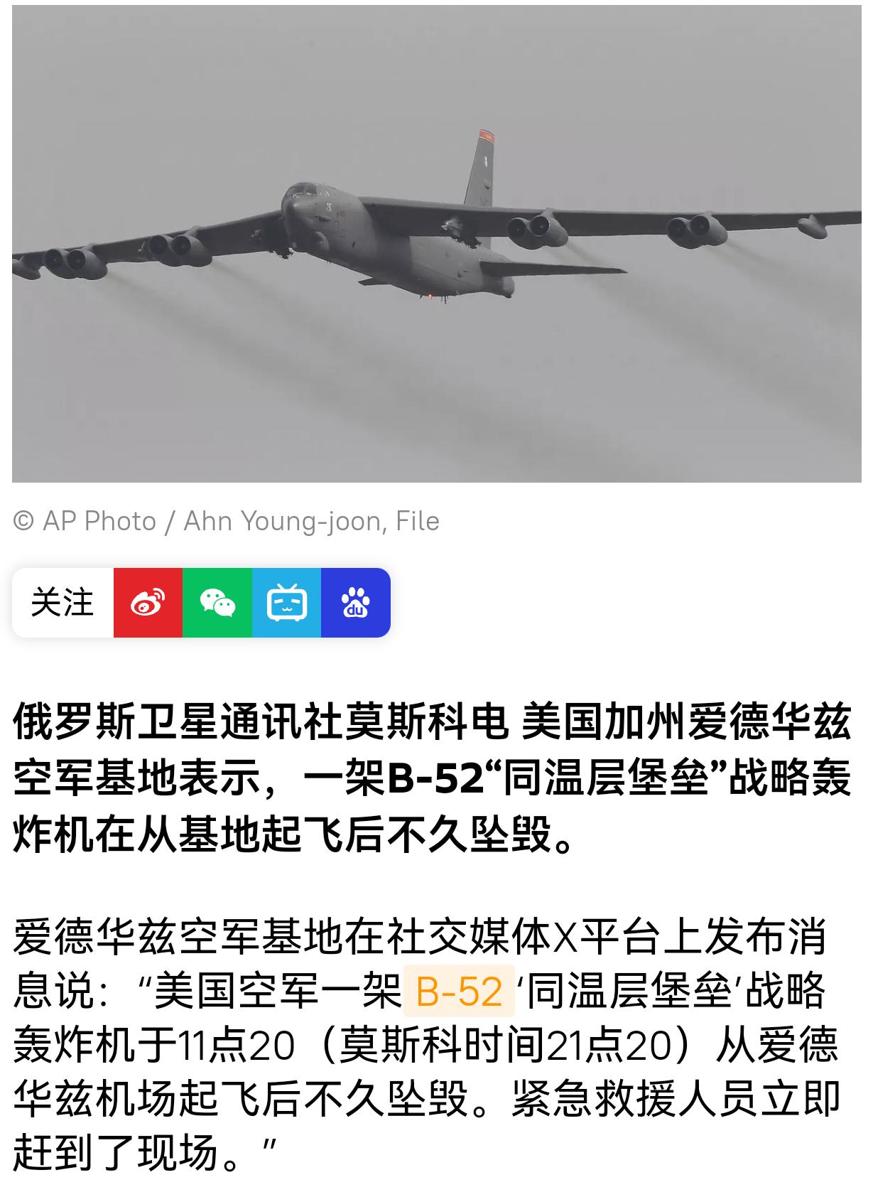 廉颇已老，不能饭矣。B-52刚起飞就坠毁！

这个新闻折射出美国一个更深层次的不