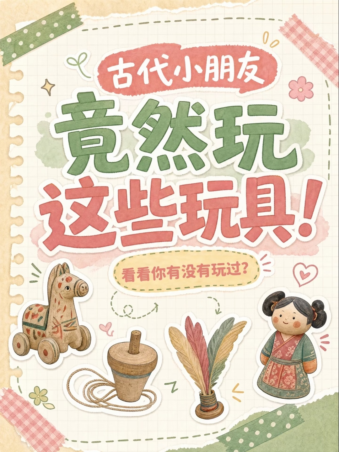 古代萌娃的暑假“玩”法大赏🎈原来古代小朋友的暑假超有“古韵”！5000年前的陶