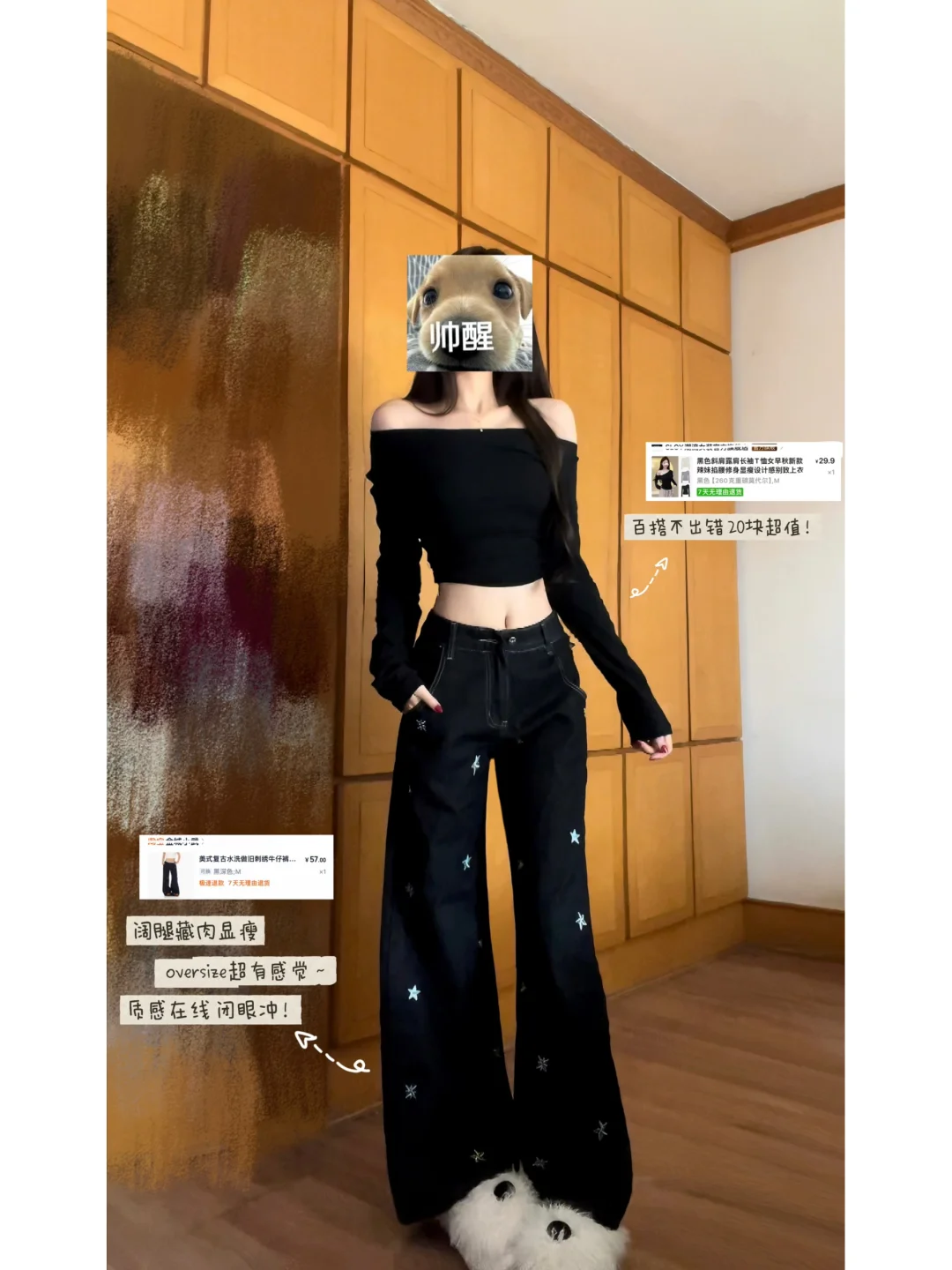 穷鬼带派穿搭（附🔗版