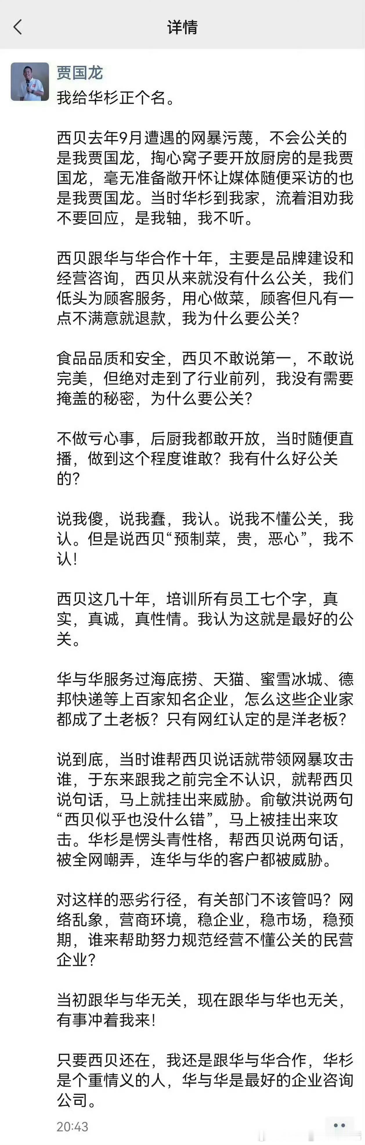 贾国龙为华与华正名我觉得不回应，把自己的服务做好，把错误的地方改正，让西北更好的
