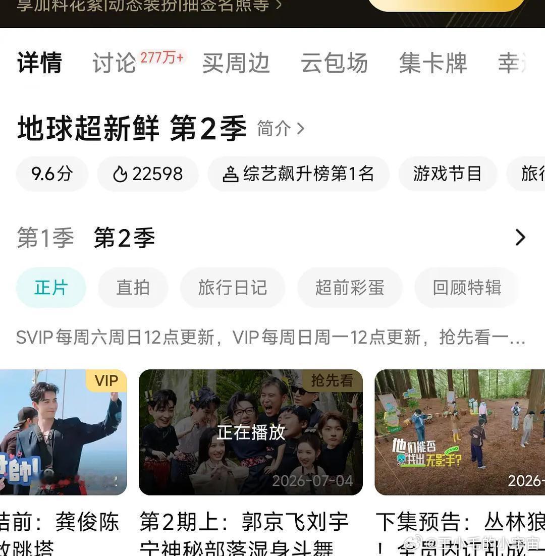 《地球超新鲜》第二季第二期热度持续暴跌，到底是谁的原因？新加入的常驻嘉宾有林一、