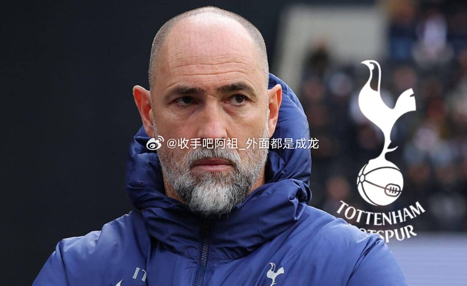 热刺在主场以1-3不敌水晶宫，这已经是球队连续第11场英超不胜，同时也是图多尔上