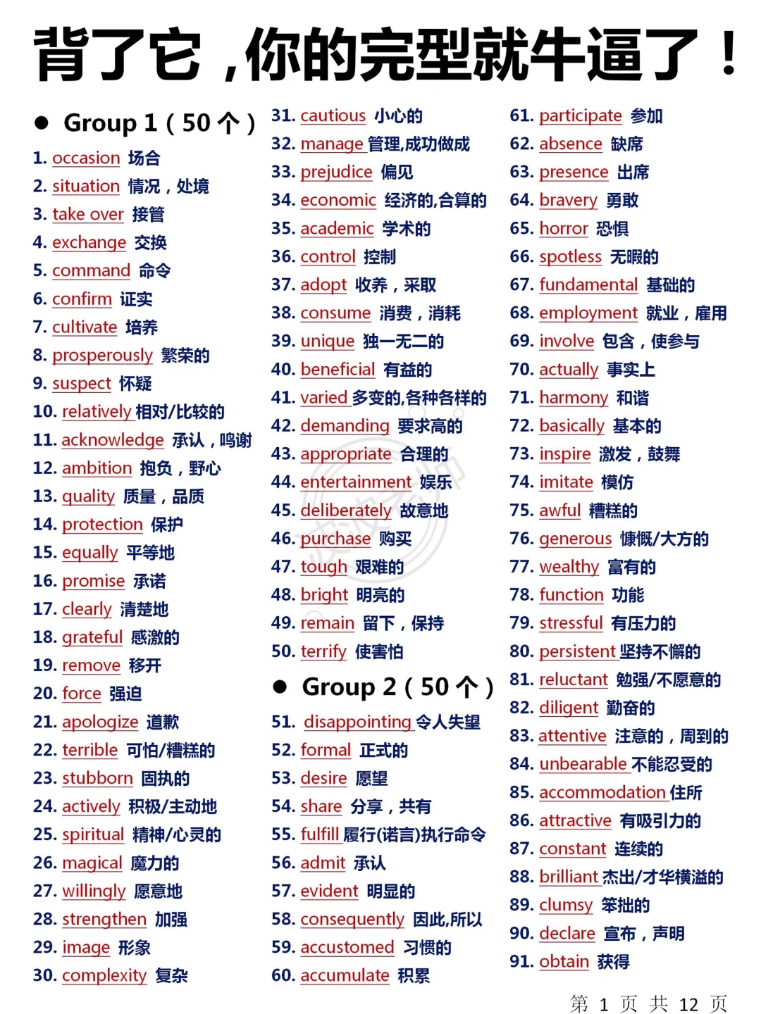 7天背完！你的完型就牛逼了！啃透轻松130+！