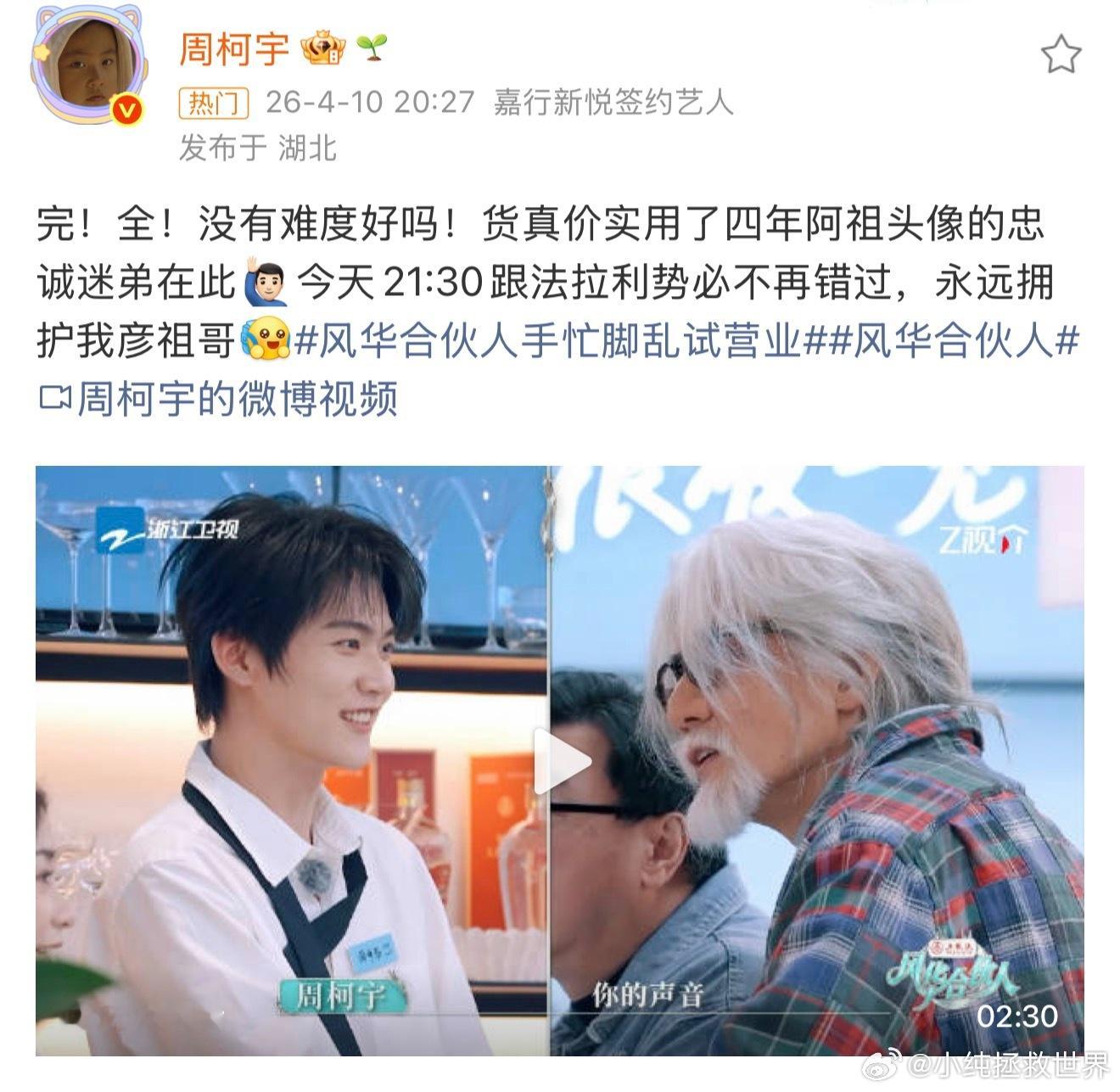 周柯宇拒绝和吴彦祖一起演戏风华合伙人 周柯宇这波拒绝也太真实了，一听说要和偶像吴