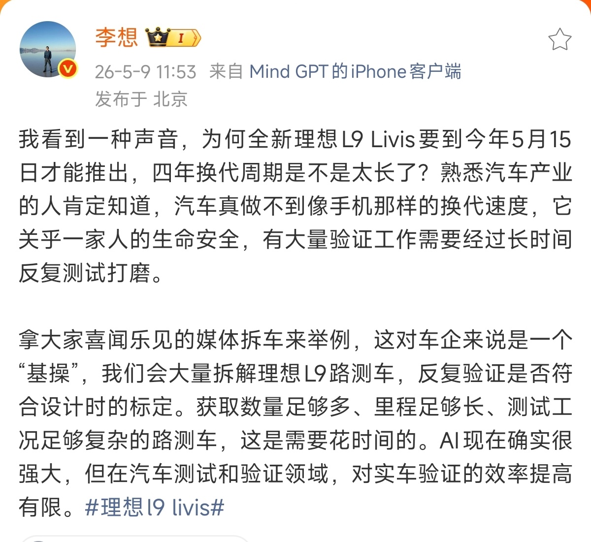 李想：AI现在确实很强大，但在汽车测试和验证领域，对实车验证的效率提高有限。 