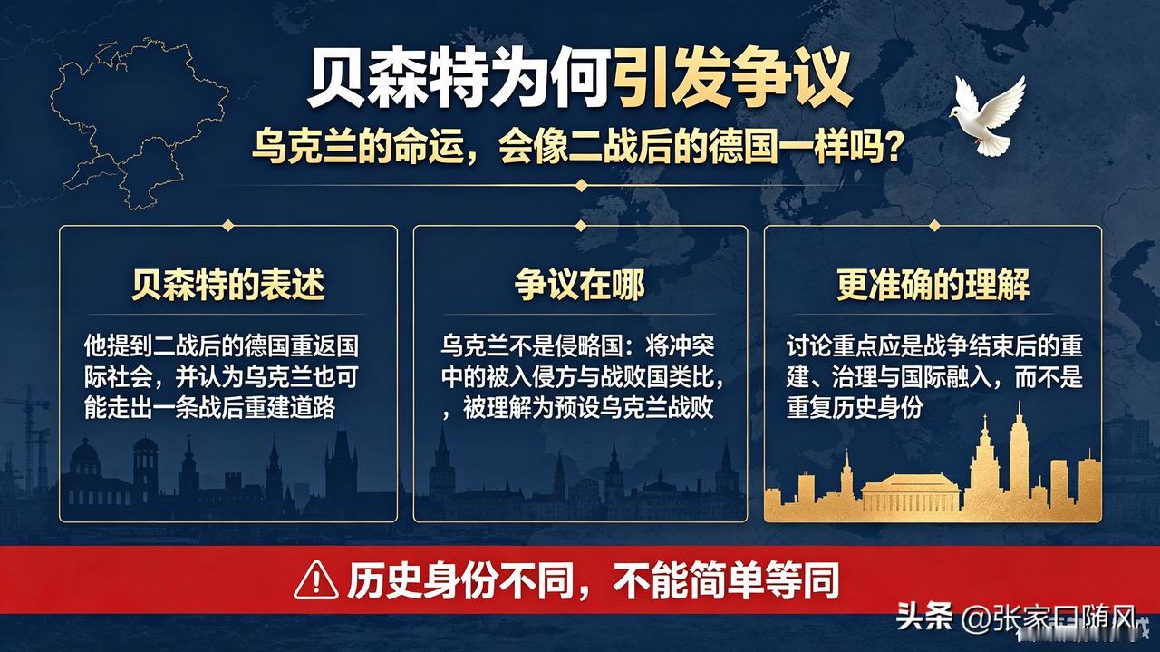 美国政治家从不看好乌克兰能胜利，美国财长贝森特说过乌克兰命运也许会像二战结束后的