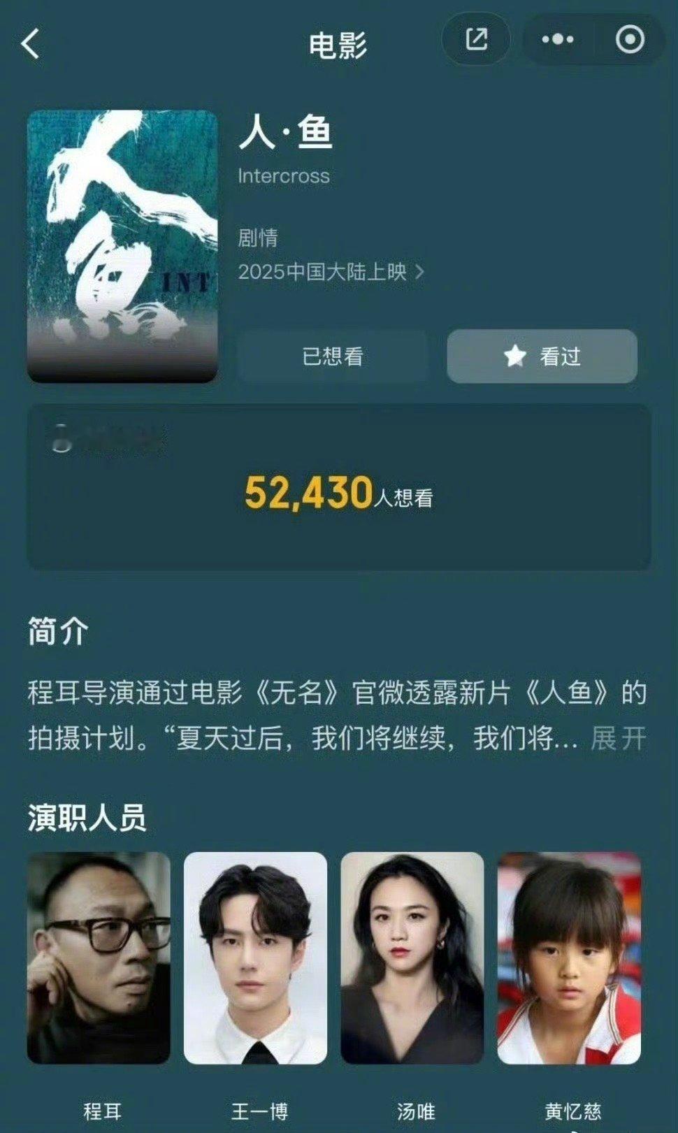 【电影人鱼演员表更新】黄多多出演人鱼 由程耳执导、王一博主演的文艺片《人·鱼》更