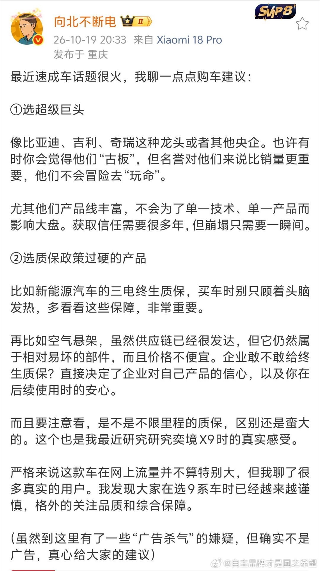 向北昨天提到的这一点，国内汽车市场竞争日趋激烈，销量日趋向头部集中，所以选超级巨