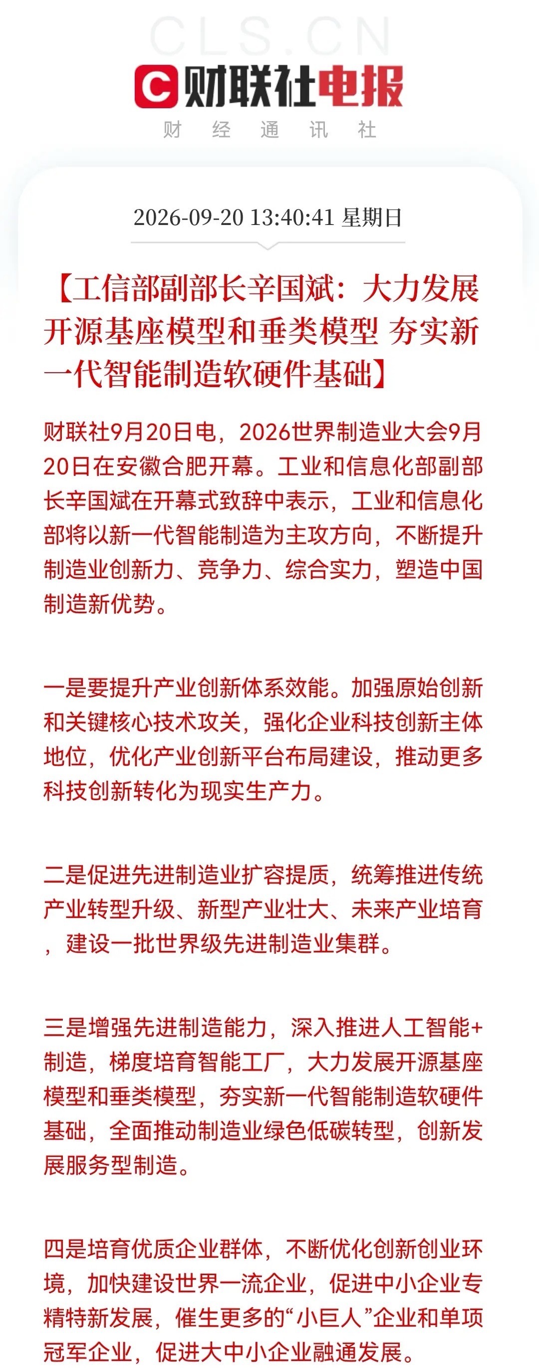 2026世界制造业大会开幕！工信部释放重磅信号，智能制造概念要火？消息上：工信部