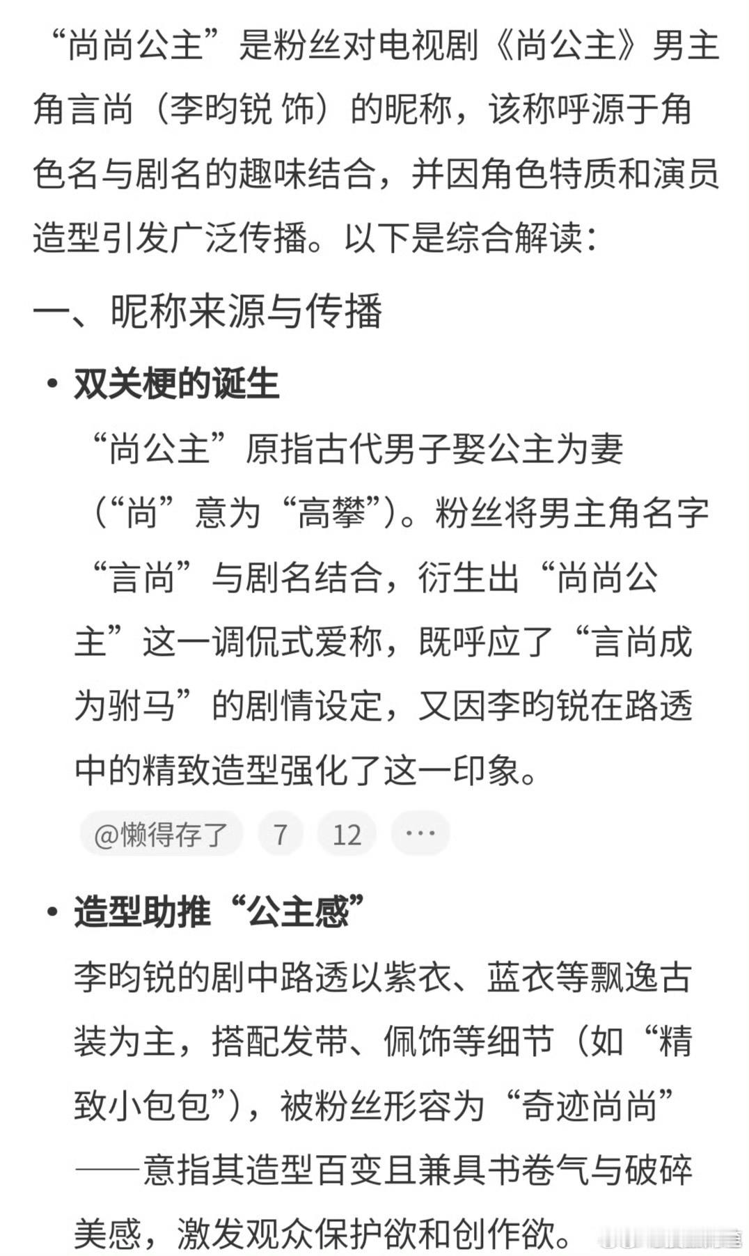 李昀锐演了尚公主……现在粉丝都管他叫尚尚公主…… ​​​