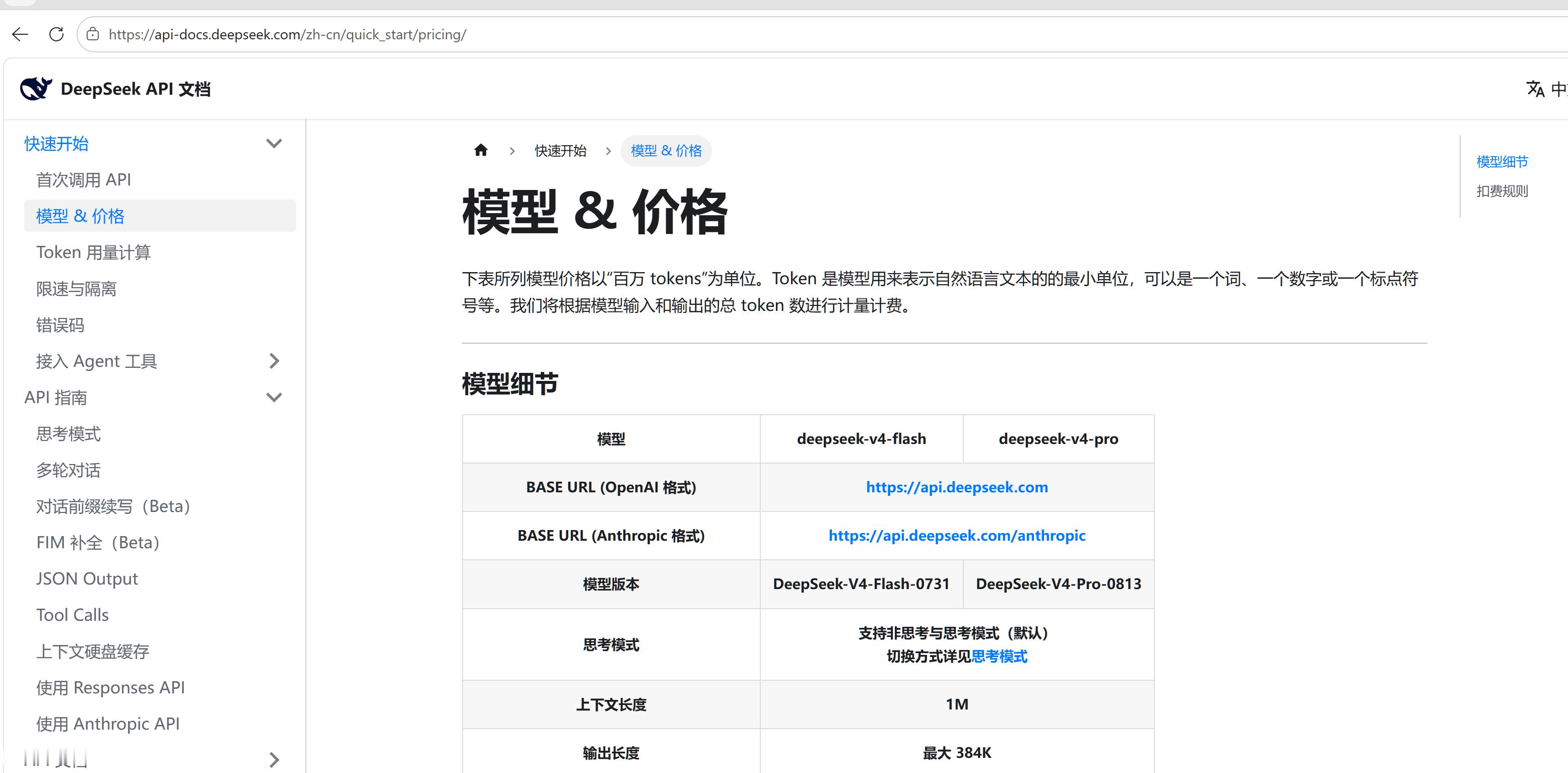 Deepseek V4 Pro 0813版本发布
