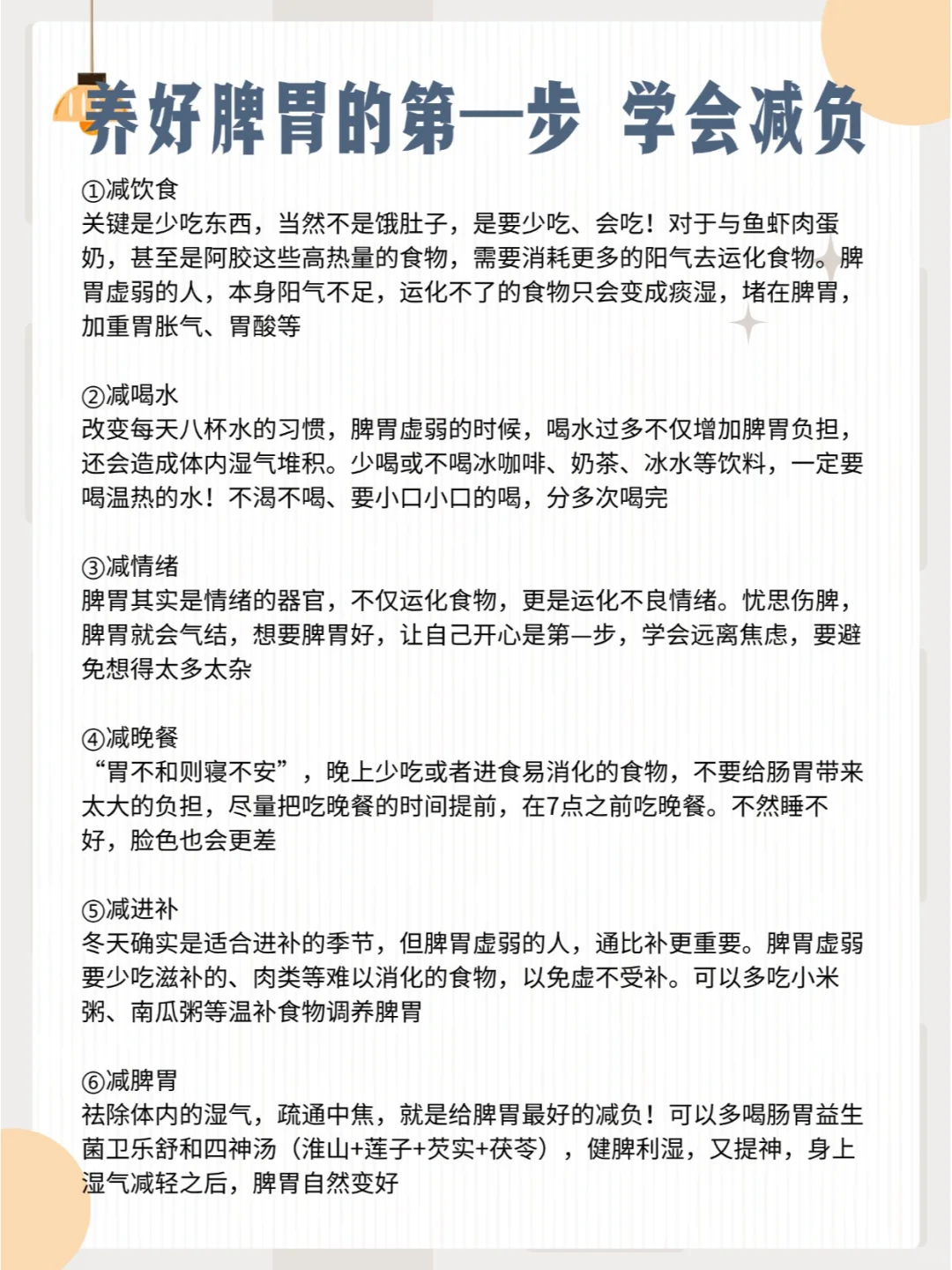 养好脾胃的第—步 学会减负