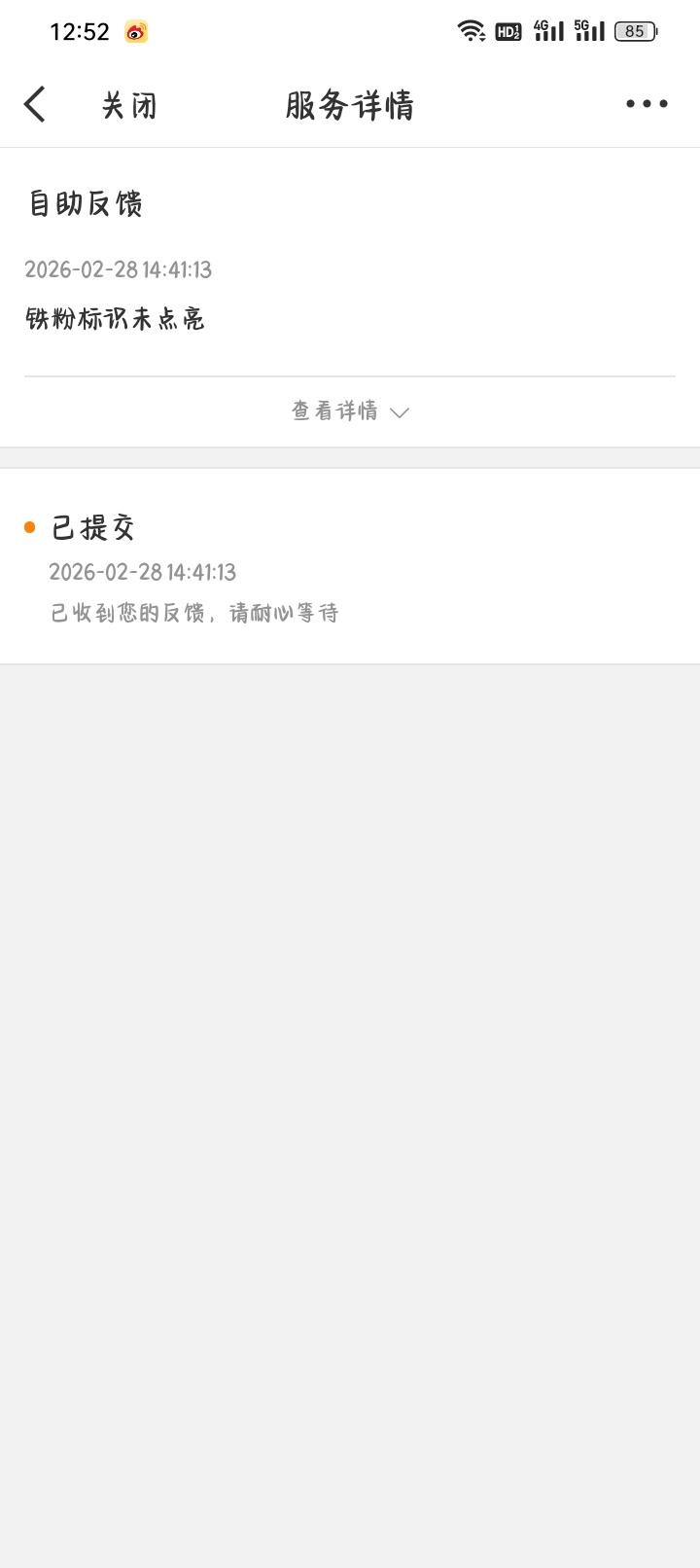 真的是服了，到现在还不给我解决