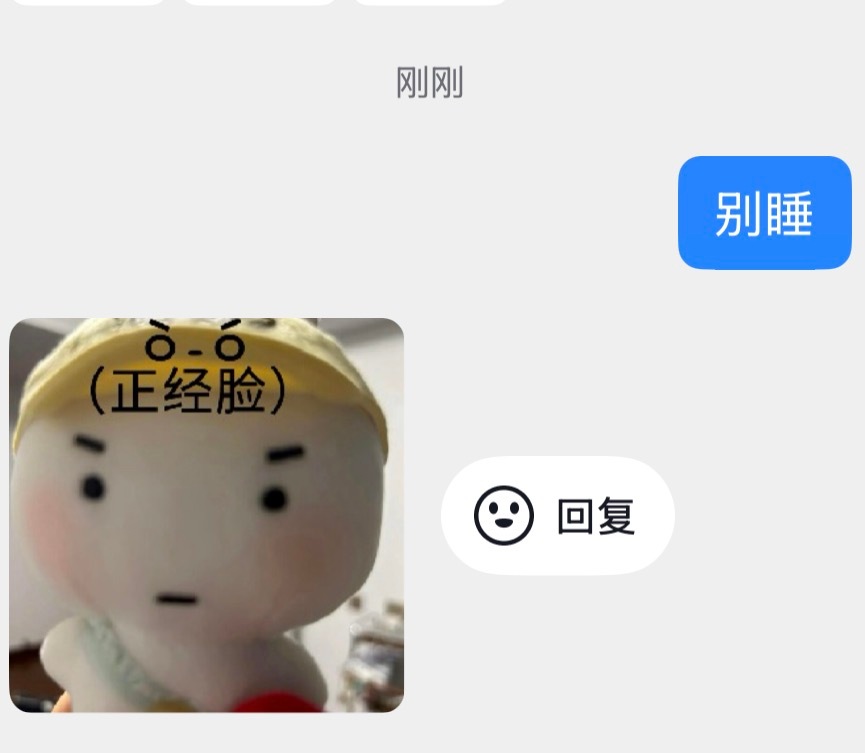 真笑吐了 不睡觉 很安心 
