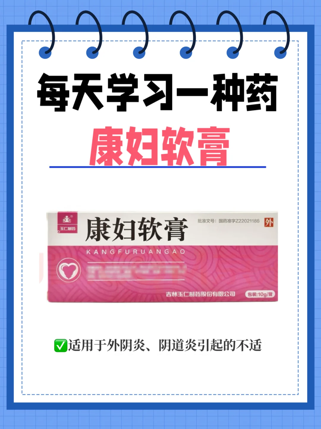 每天学习一种药～