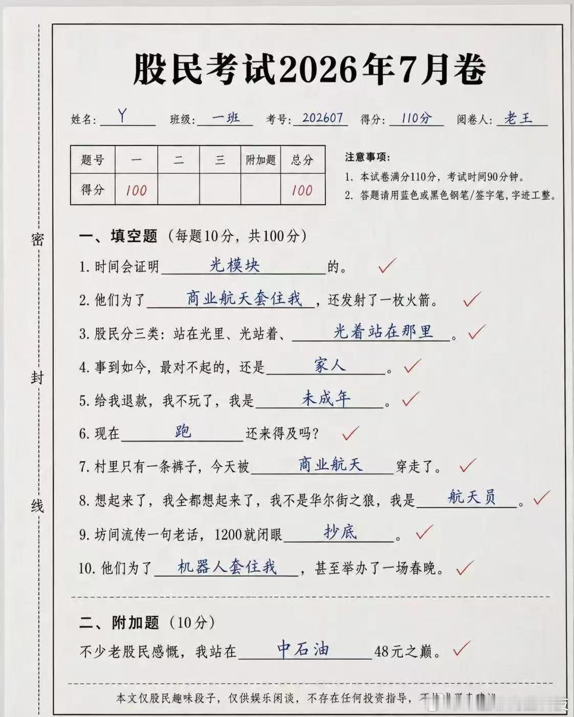 搞笑段子：一张卷子证明，你是不是合格的股民！？A股