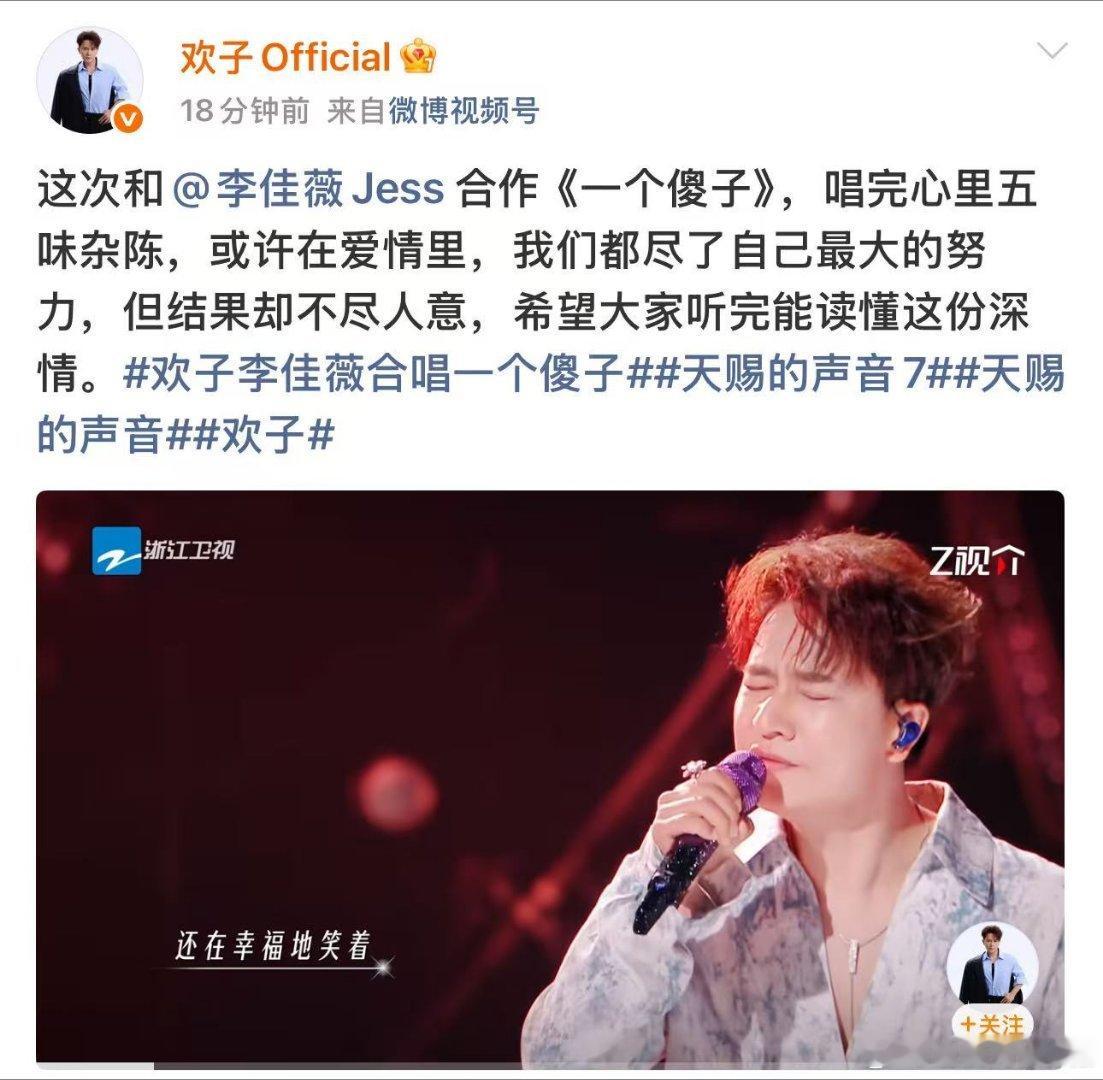欢子说和李佳薇唱完心里五味杂陈欢子谈感情观与李佳薇默契合唱，情绪沉浸其中结束后满