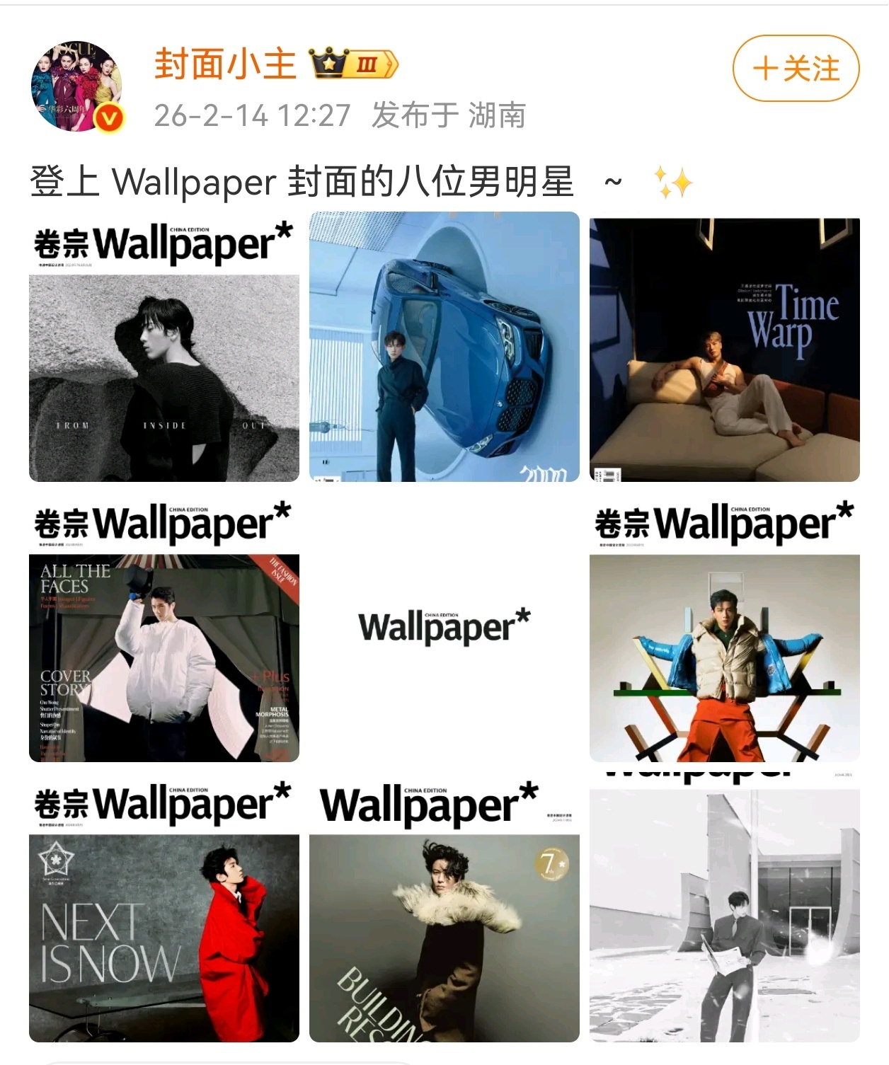 邓为Wallpaper杂志封面邓为Wallpaper杂志预热 邓为 大家可能还不