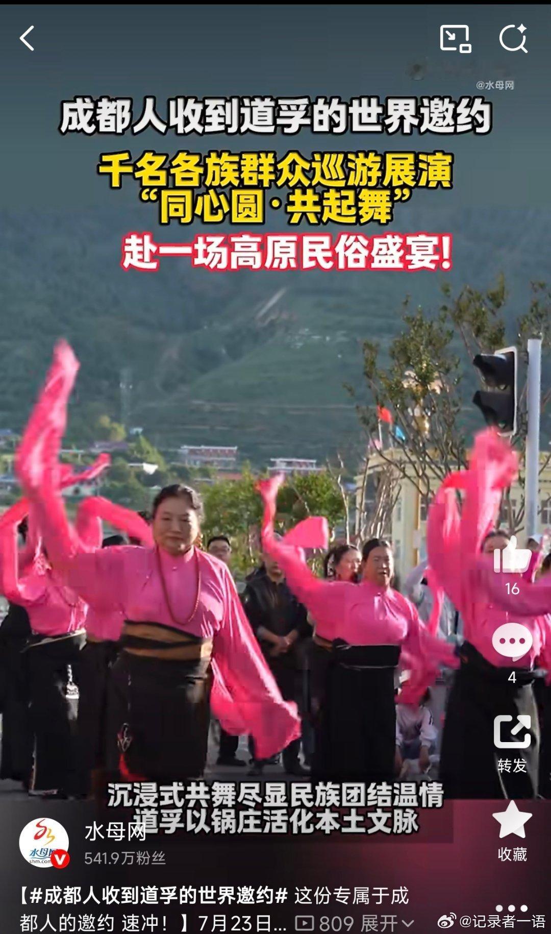 成都人速冲道孚看甘孜山地文化旅游节成都人收到道孚的世界邀约  7月23日，202