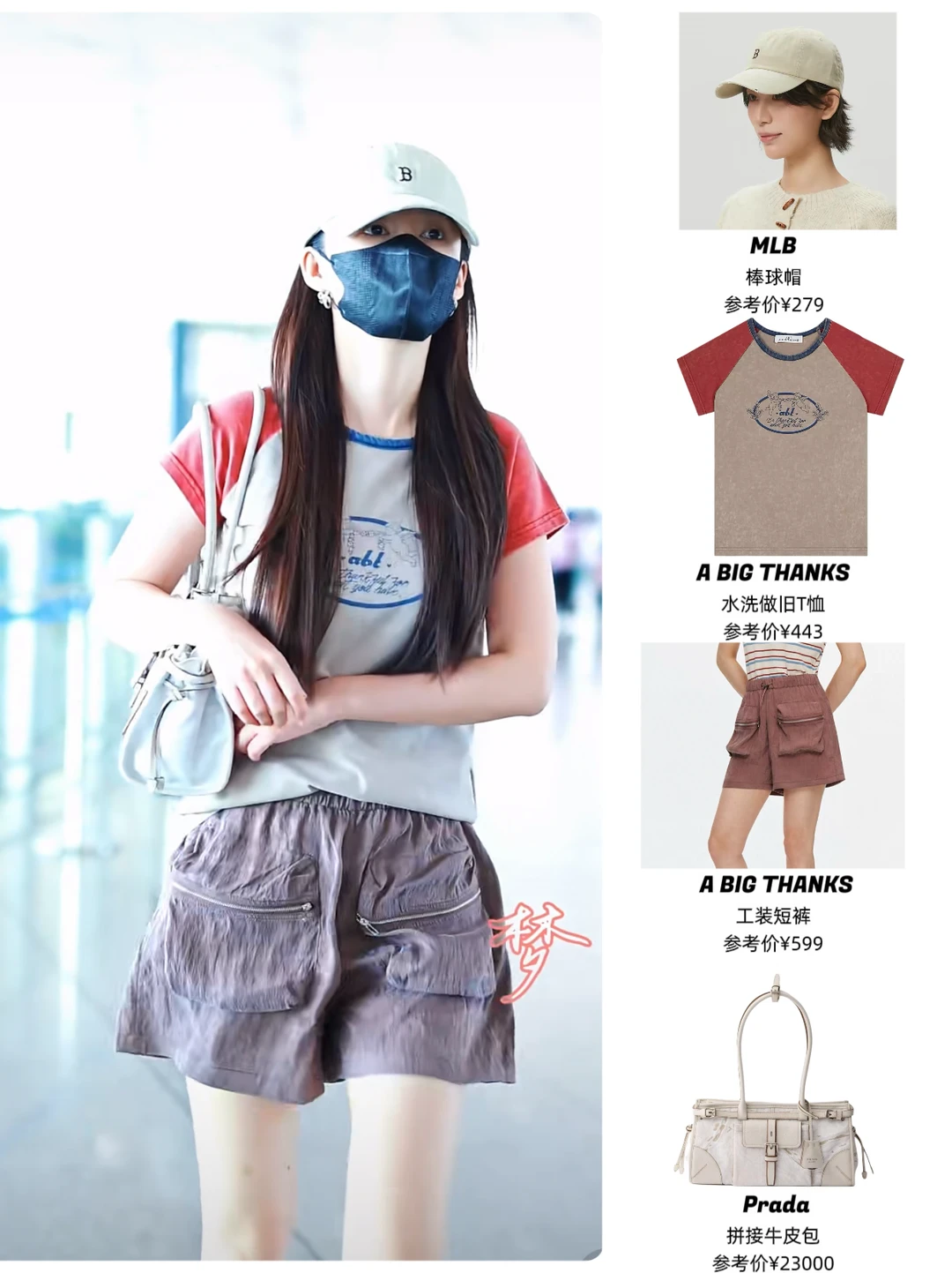 李沁今日机场私服，瘦高个简单实用单品