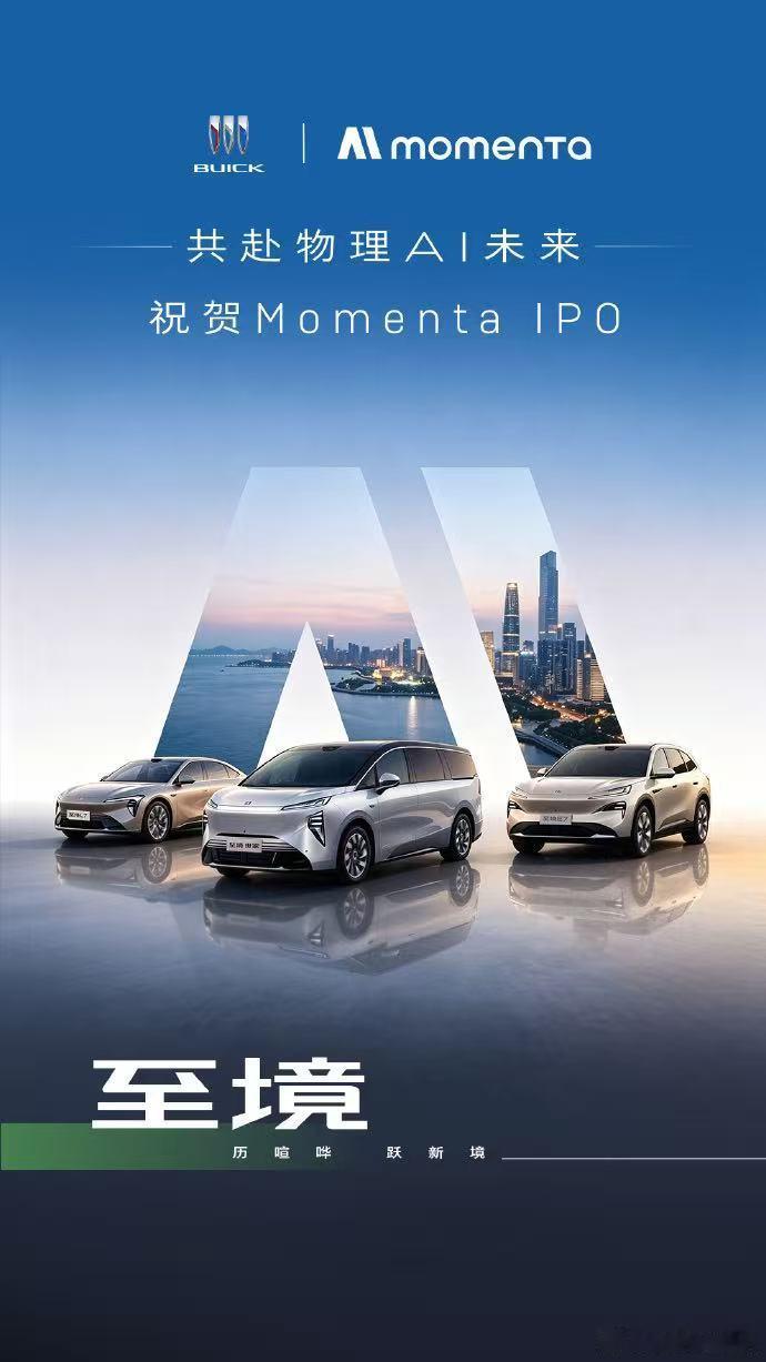 今天Momenta港股上市，车圈直接来了场"大型团建"。翻了一下，几乎半个汽车圈