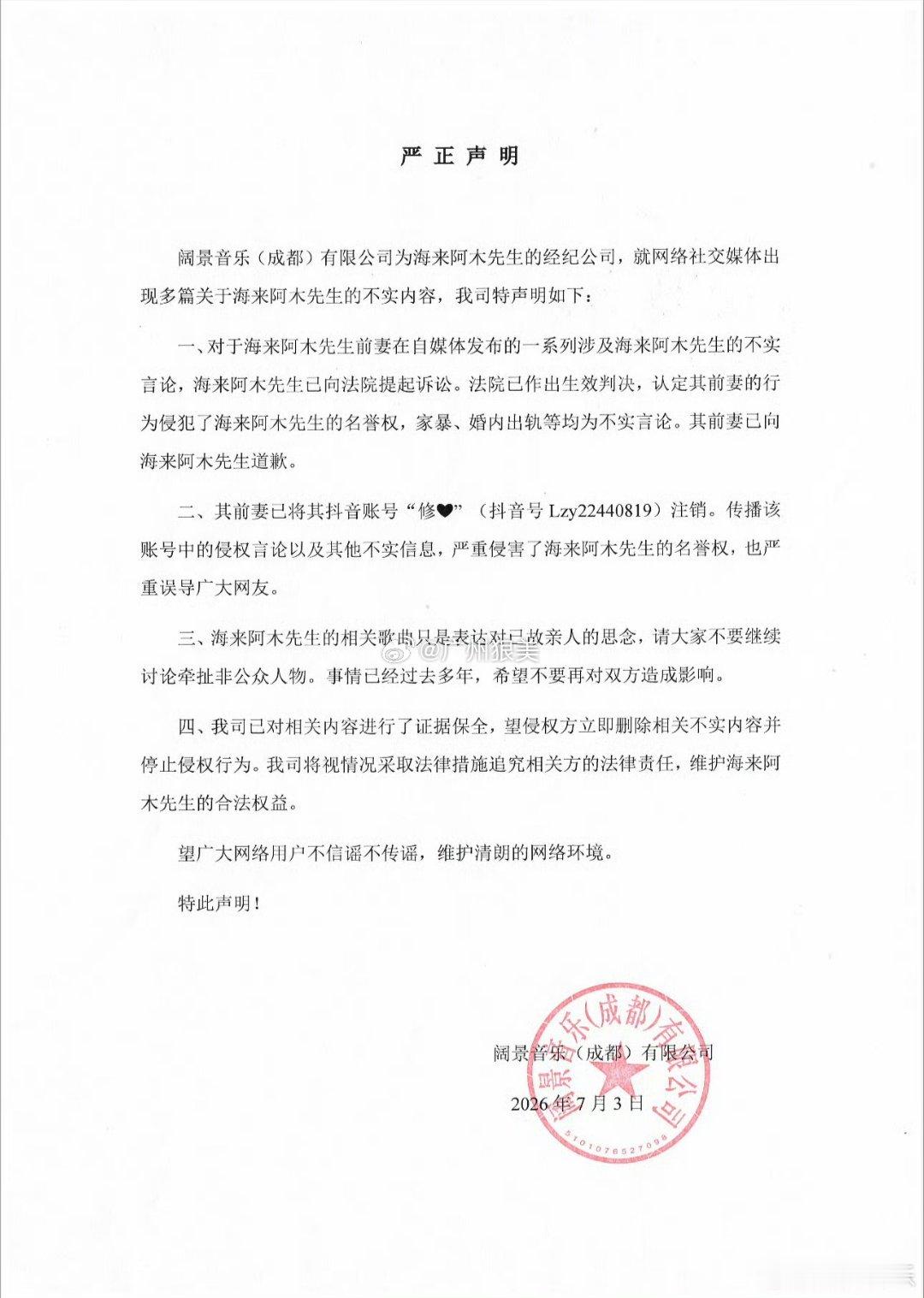 海来阿木被指孕期出轨海来阿木被前妻陈阿依发长文指控孕期出轨、家暴、延误女儿治疗致