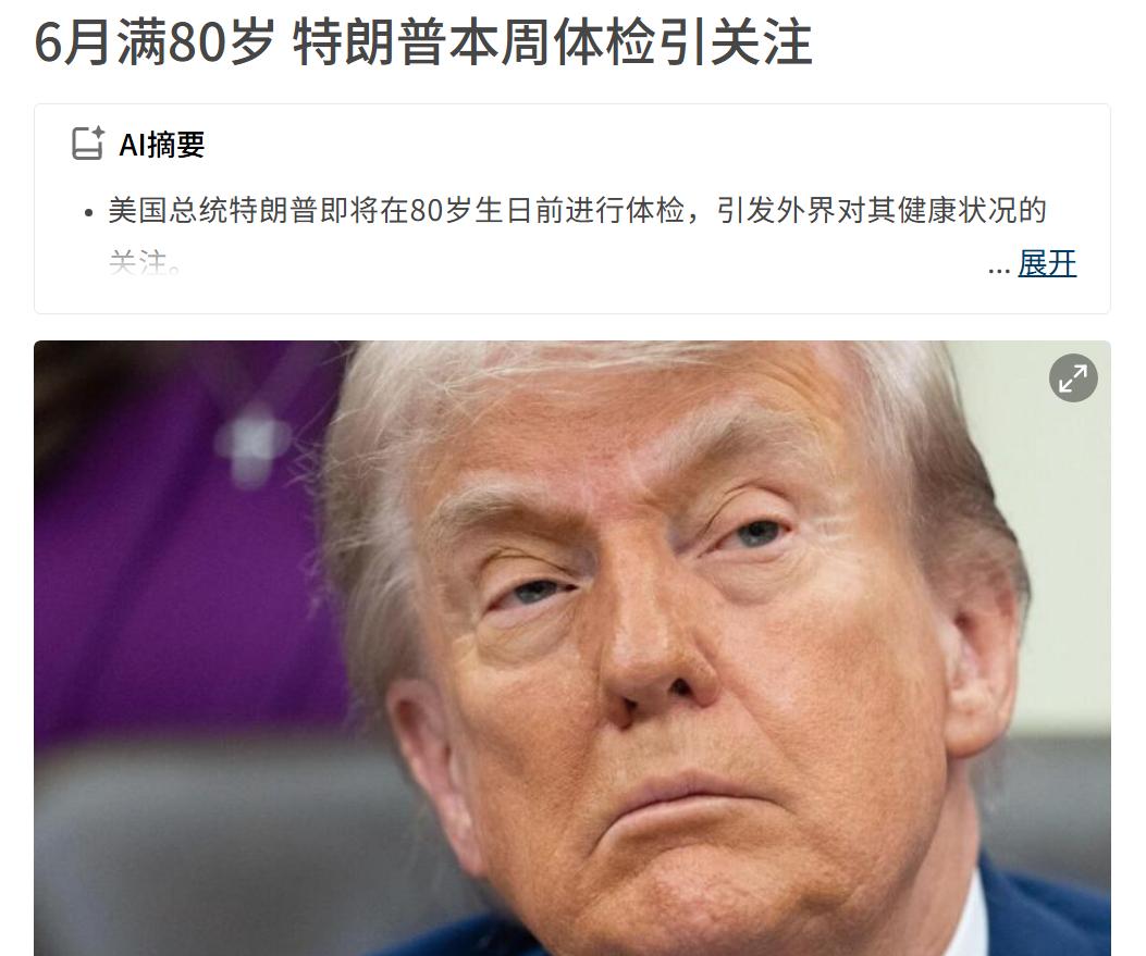 特朗普下个月就80周岁了，按中国的习惯他是虚岁81了。已经能看出明显衰老的迹象，