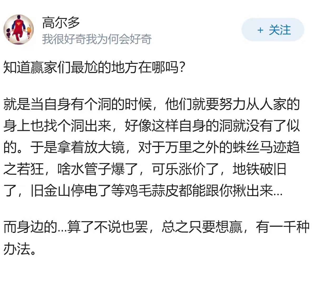 以前他们让你“看看人家美国”，现在他们问你“总盯着美国干什么？”这就是典型。 