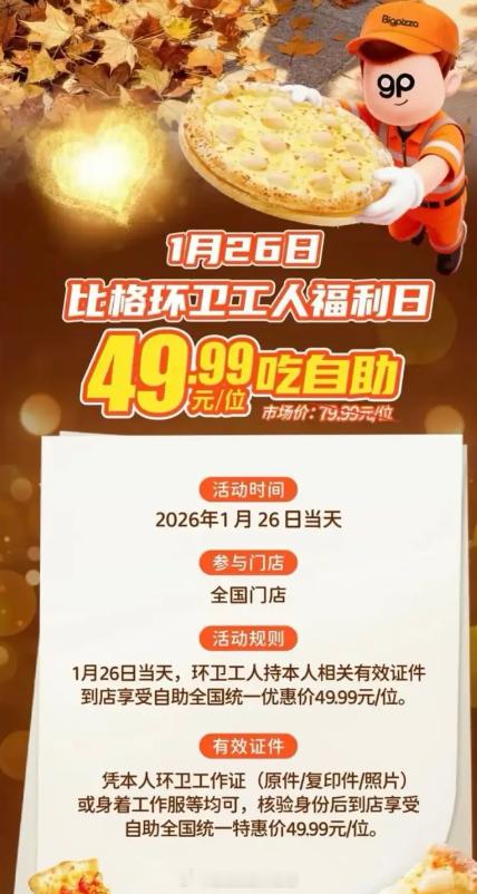这个店的公关也挺莫名其妙的，说是给环卫工人发福.利，结果是让他们吃吃49.99元