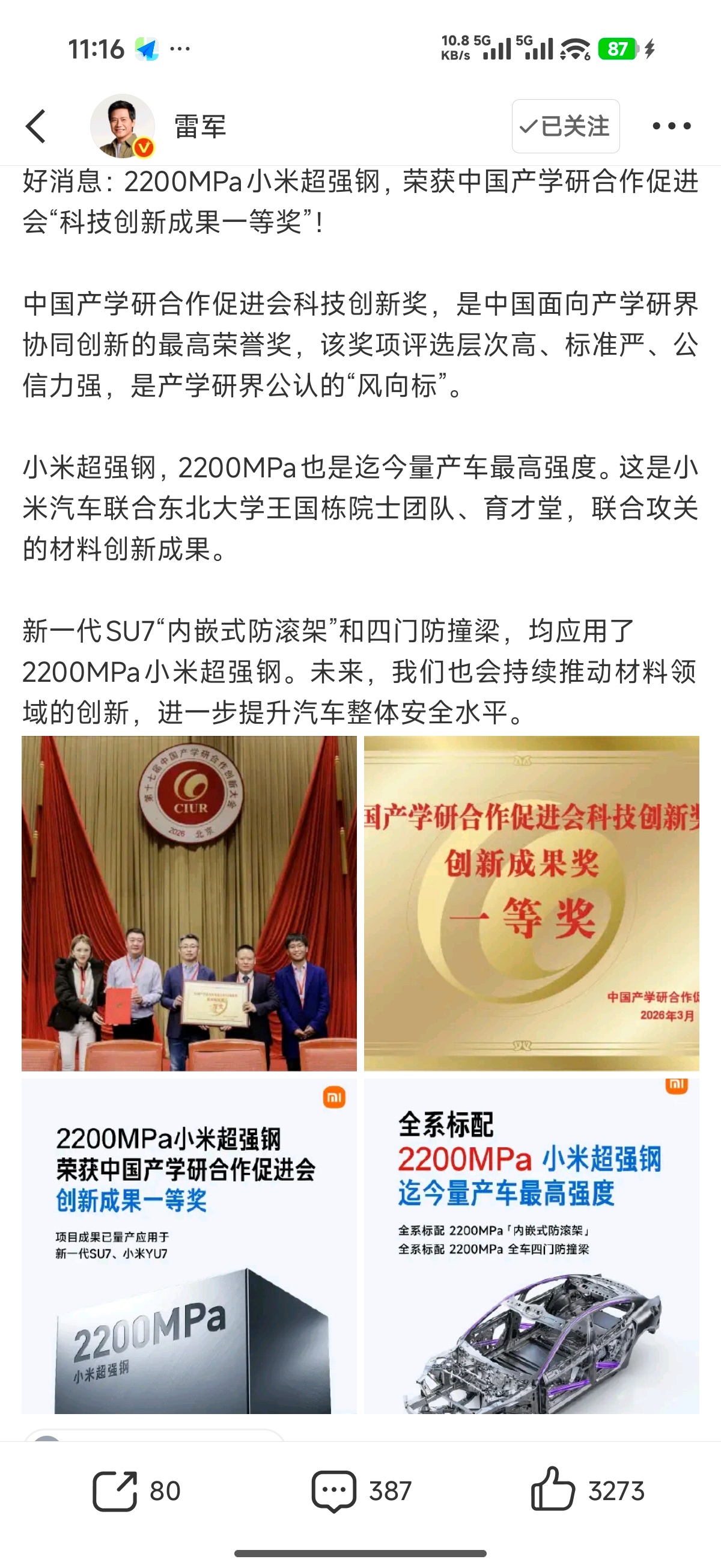 小米超强钢获得国家级科技一等奖你米的含金量还在不断上升小米这次获得的奖项全称叫做