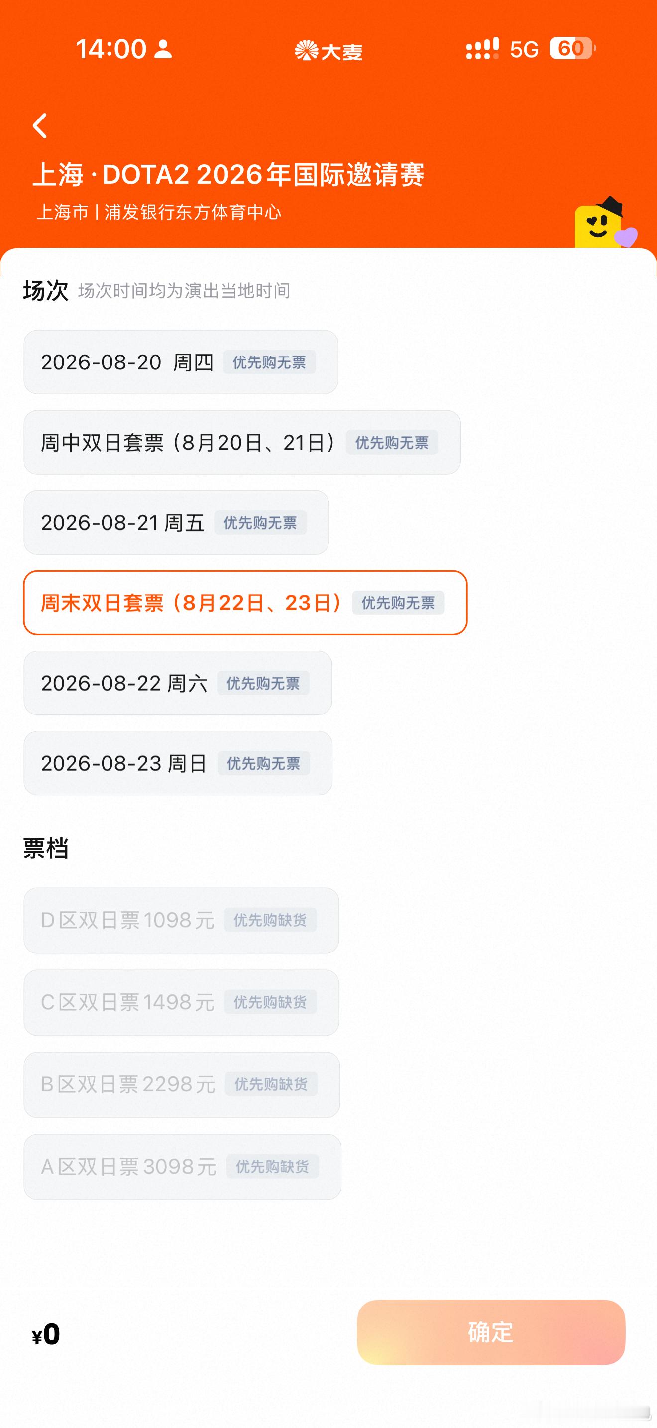 在大麦抢票，我至今的成功都是 0%我只是一个想去上海看 TI 的 8 岁又 30