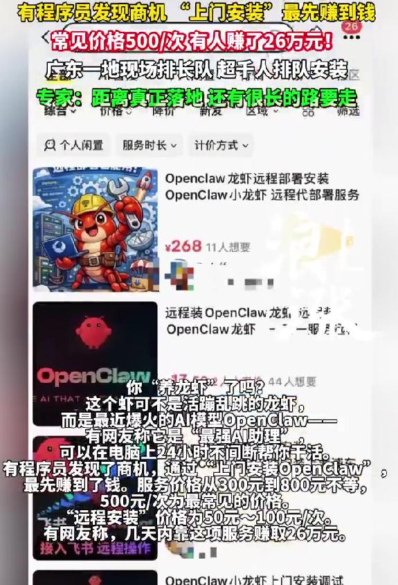加班熬到脱发？OpenClaw小龙虾AI帮你干活，上门安装几天赚26万
每天加班