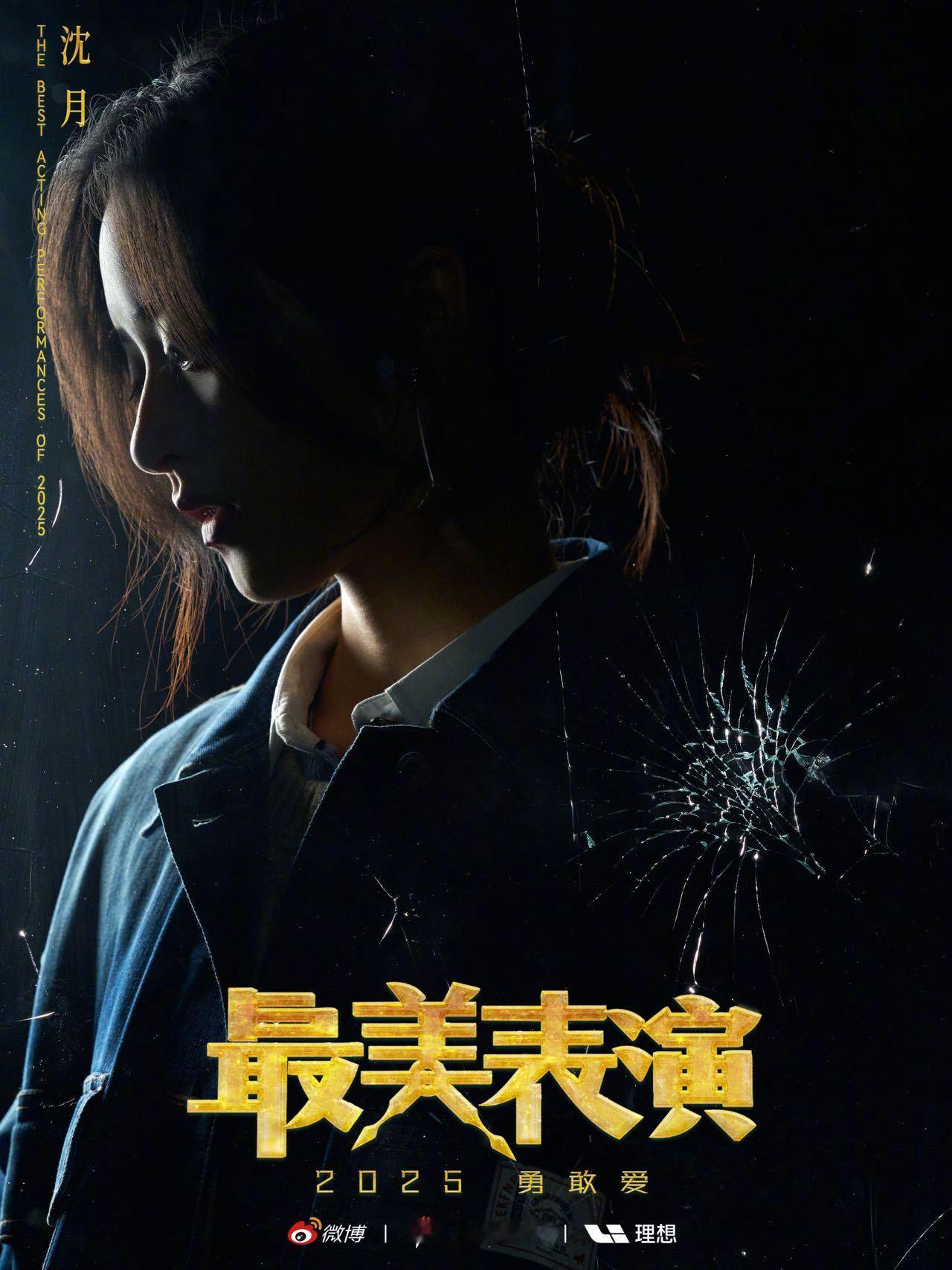 沈月加盟最美表演 光影为壤，情绪生长。她用表演为角色注入心跳，用笃定为青春写下注