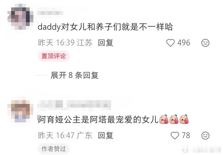 镖人父女情还有售后镖人里的父女情太有魔力了！戏里阿塔和阿育娅结局虽是BE，可戏外