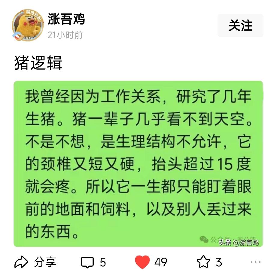 研究有片面性
研究的是家猪，
肯定不是野猪[灵光一闪][灵光一闪]