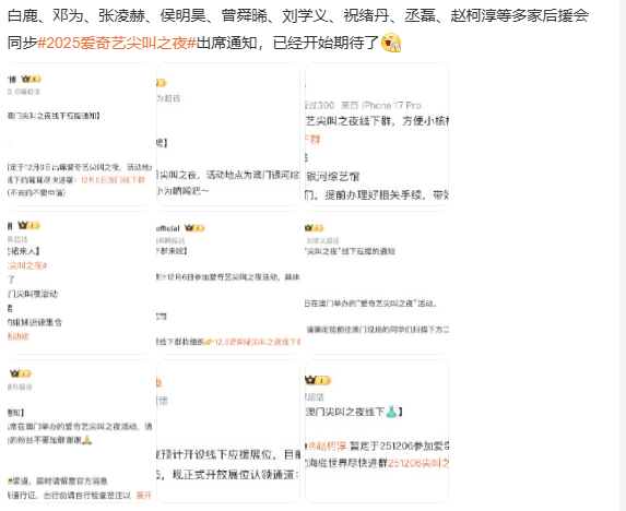 已确认出席尖叫之夜的明星：白鹿、邓为、张凌赫、侯明昊、曾舜晞、刘学义、祝绪丹、丞