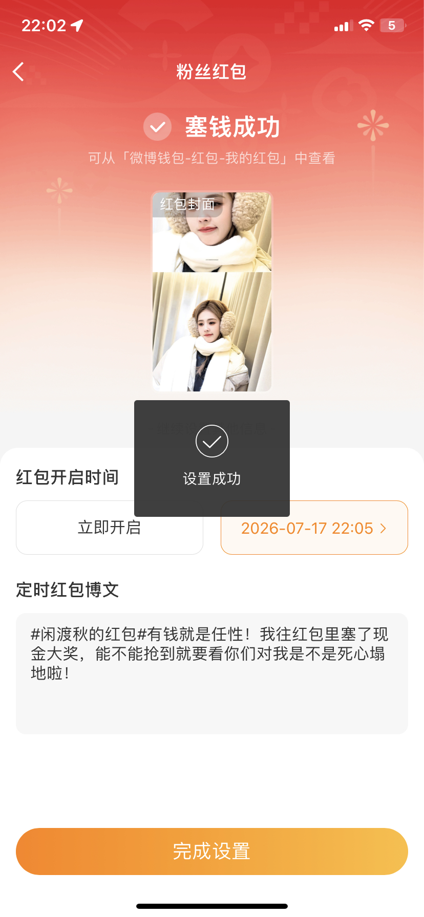 口令 闲渡秋是我女神 