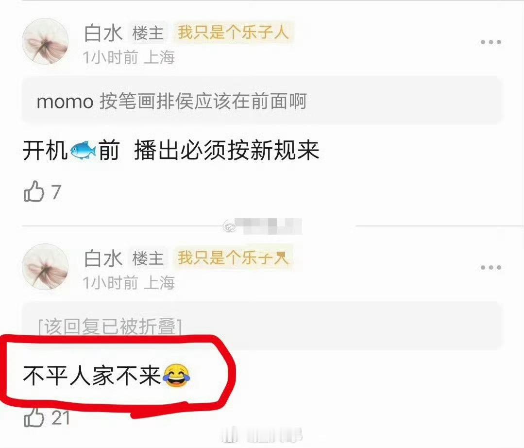曝侯明昊不平番不演长生骨明昊还挺那啥，是因为知道新规才接长生骨吗？ 