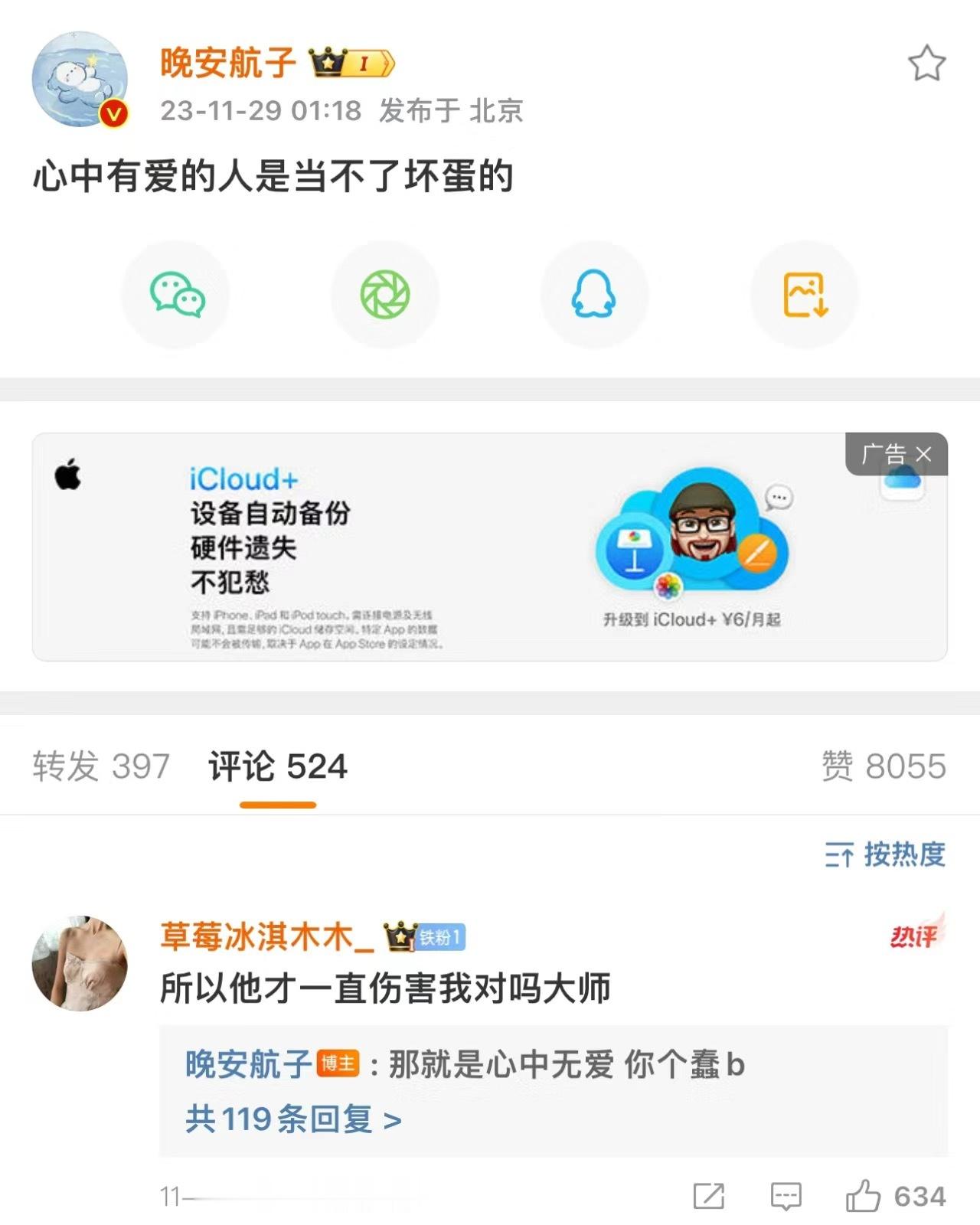 心中无爱 你个蠢b哈哈哈哈哈哈哈哈哈哈哈哈哈 ​​​