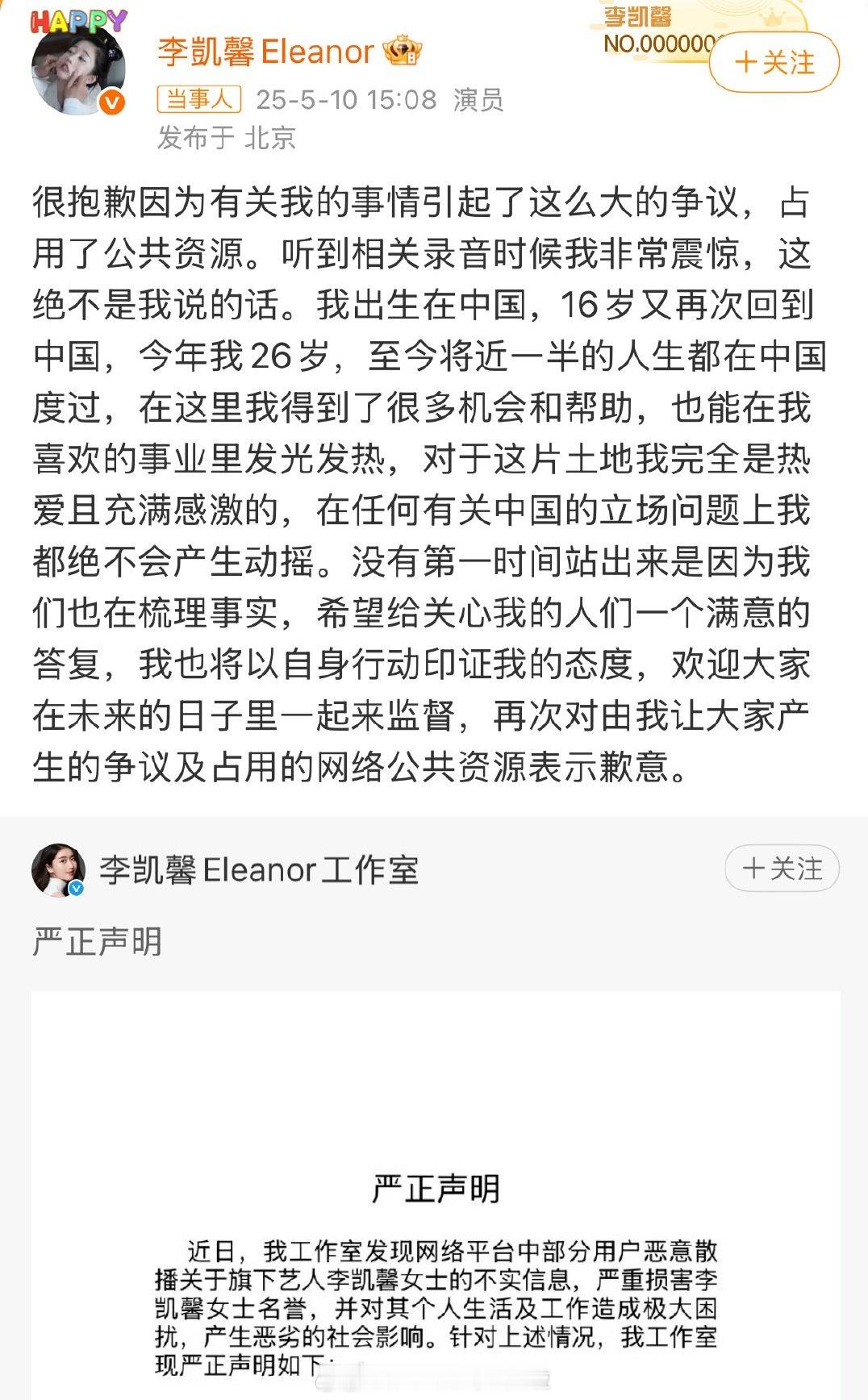 李凯馨工作室发表严正声明，李凯馨本人也发文称听到相关录音时候非常震惊，绝不是她说