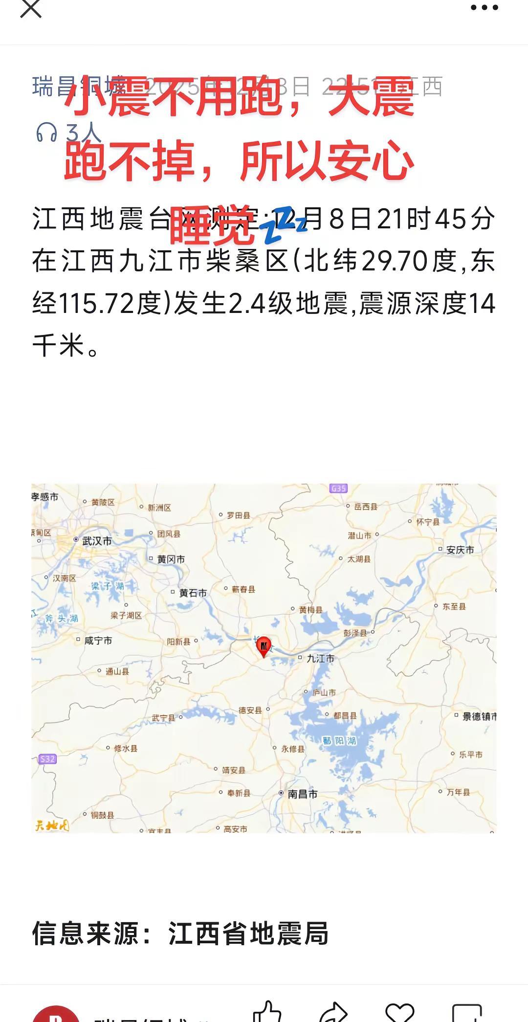 下班前发地震了，在车间没有感觉，回来啦都没有看见谁在外面，都在家安心睡觉💤